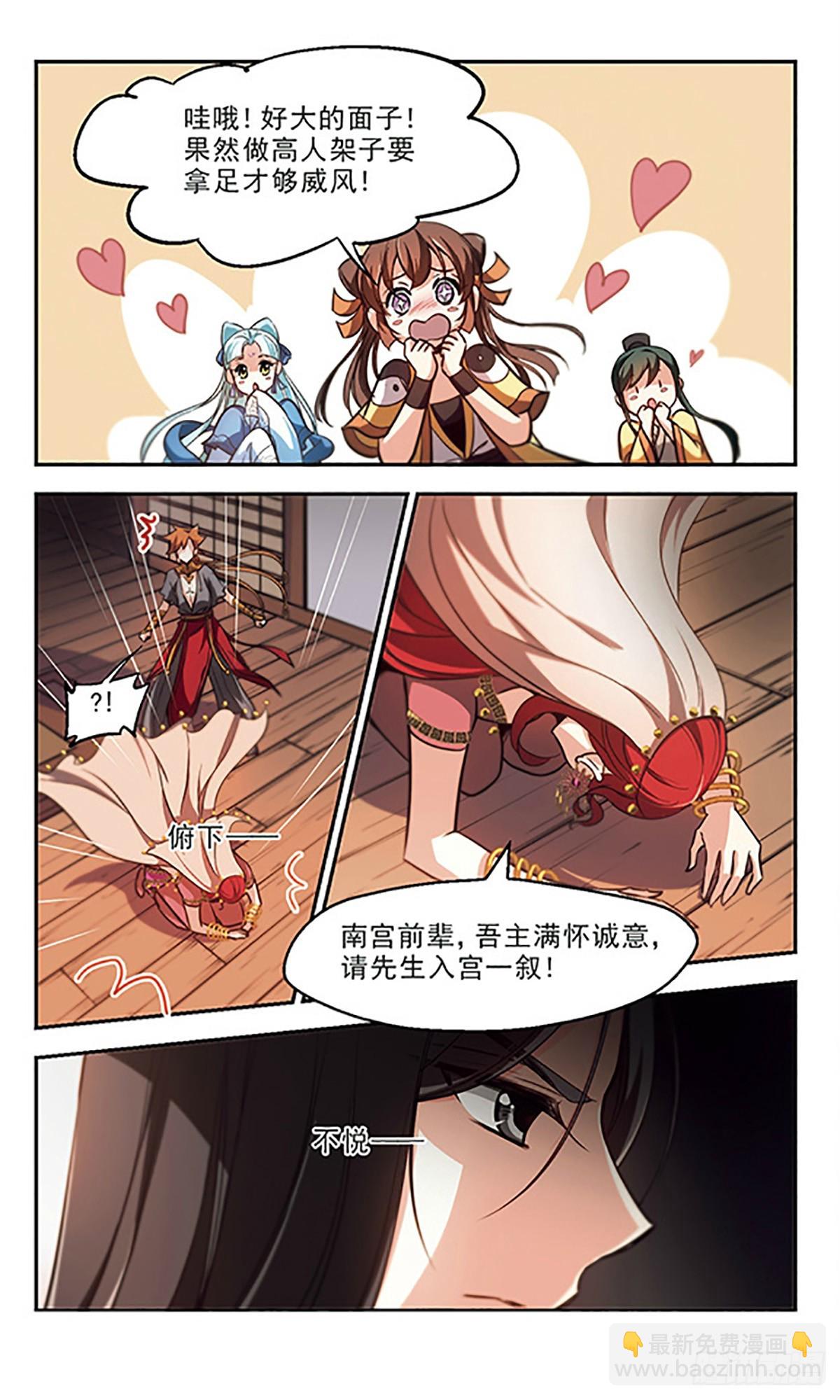 🍛倾我一生一世恋·飒漫画 第38话 第10页
