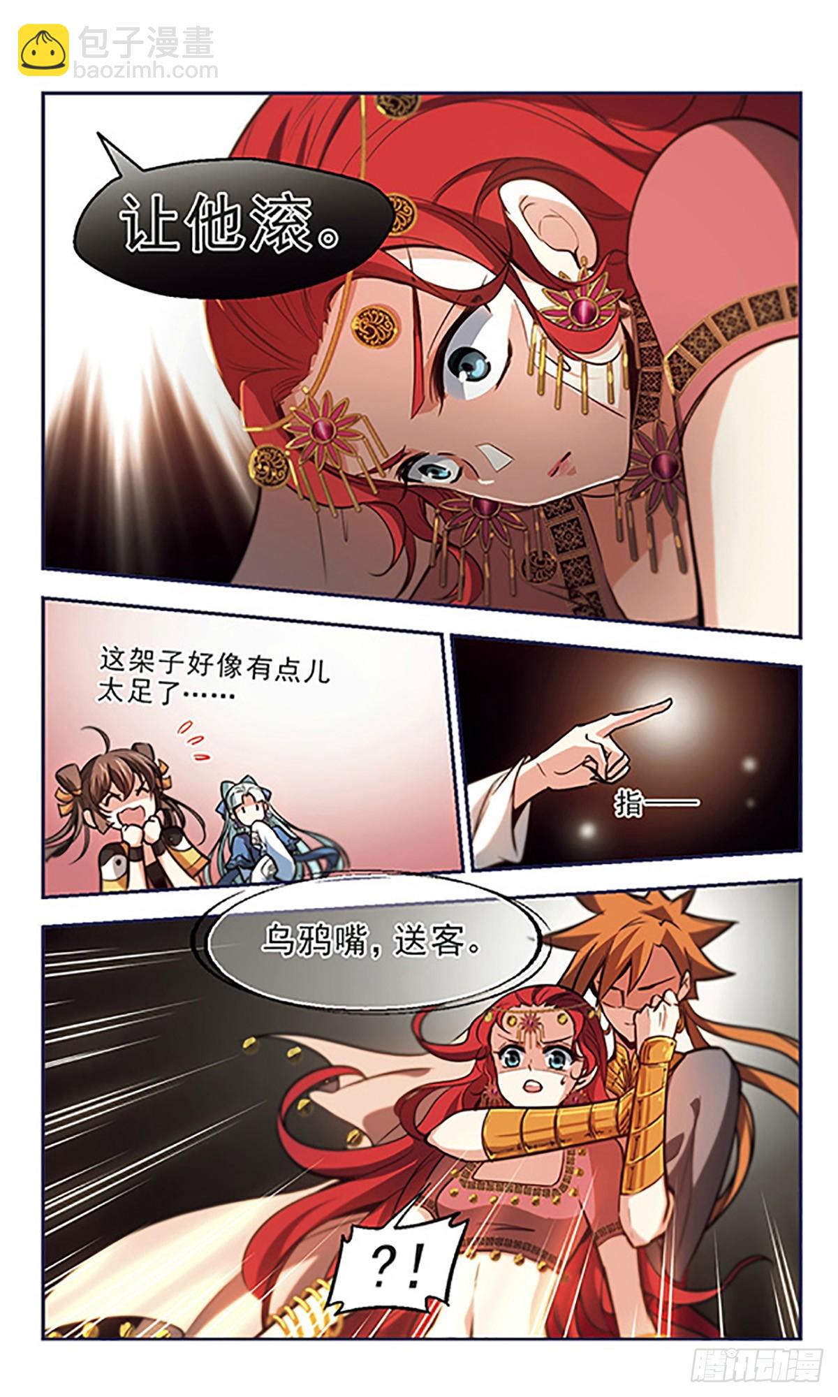 🍛倾我一生一世恋·飒漫画 第38话 第11页