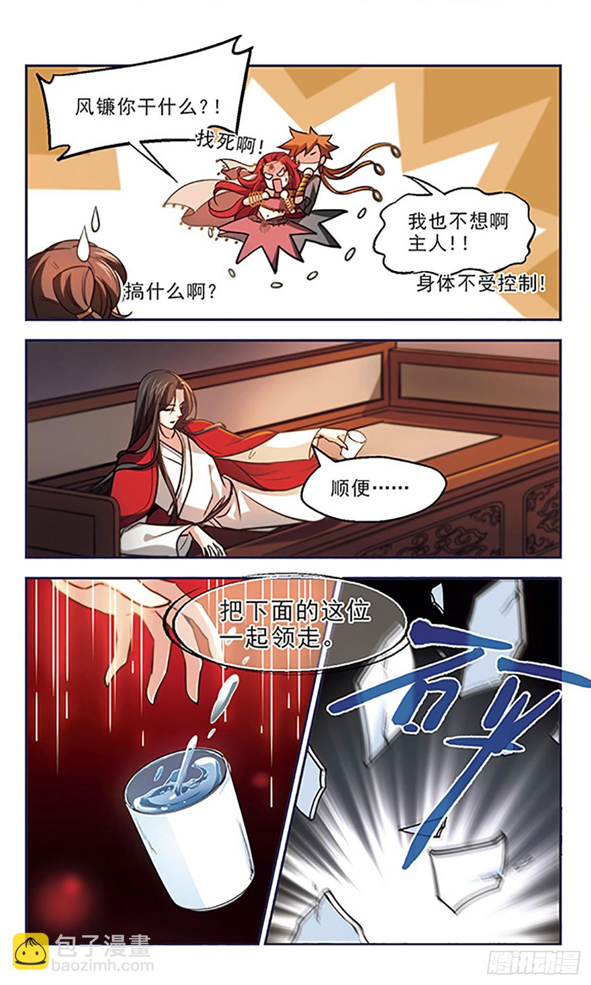 🍛倾我一生一世恋·飒漫画 第38话 第12页