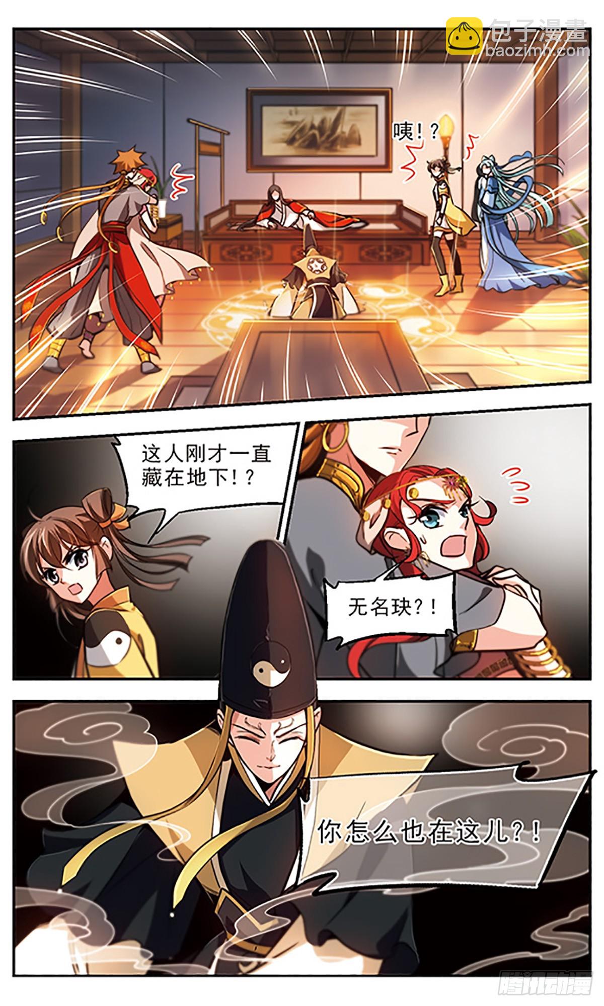 🍛倾我一生一世恋·飒漫画 第38话 第13页