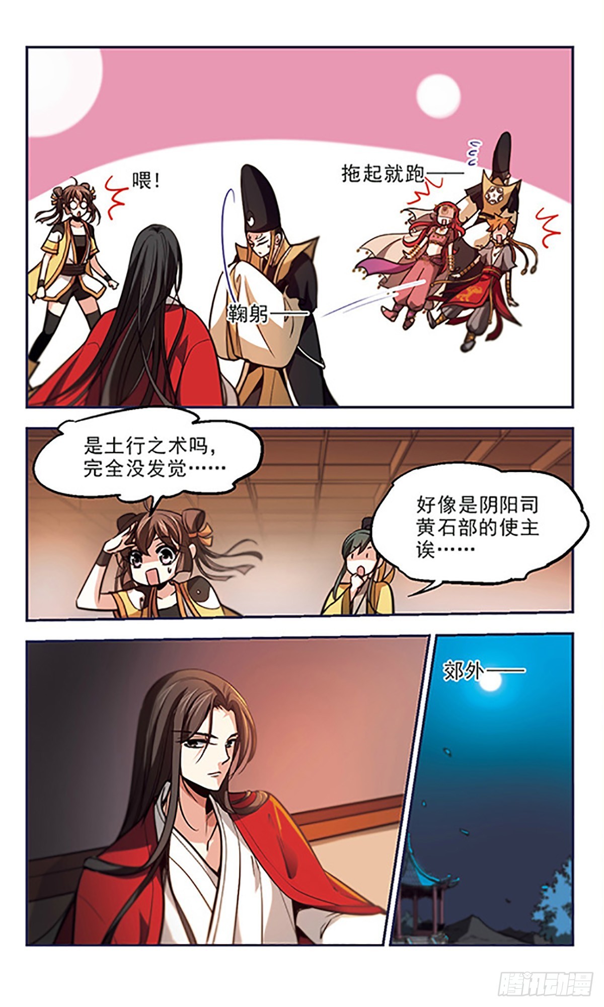 🍛倾我一生一世恋·飒漫画 第38话 第14页