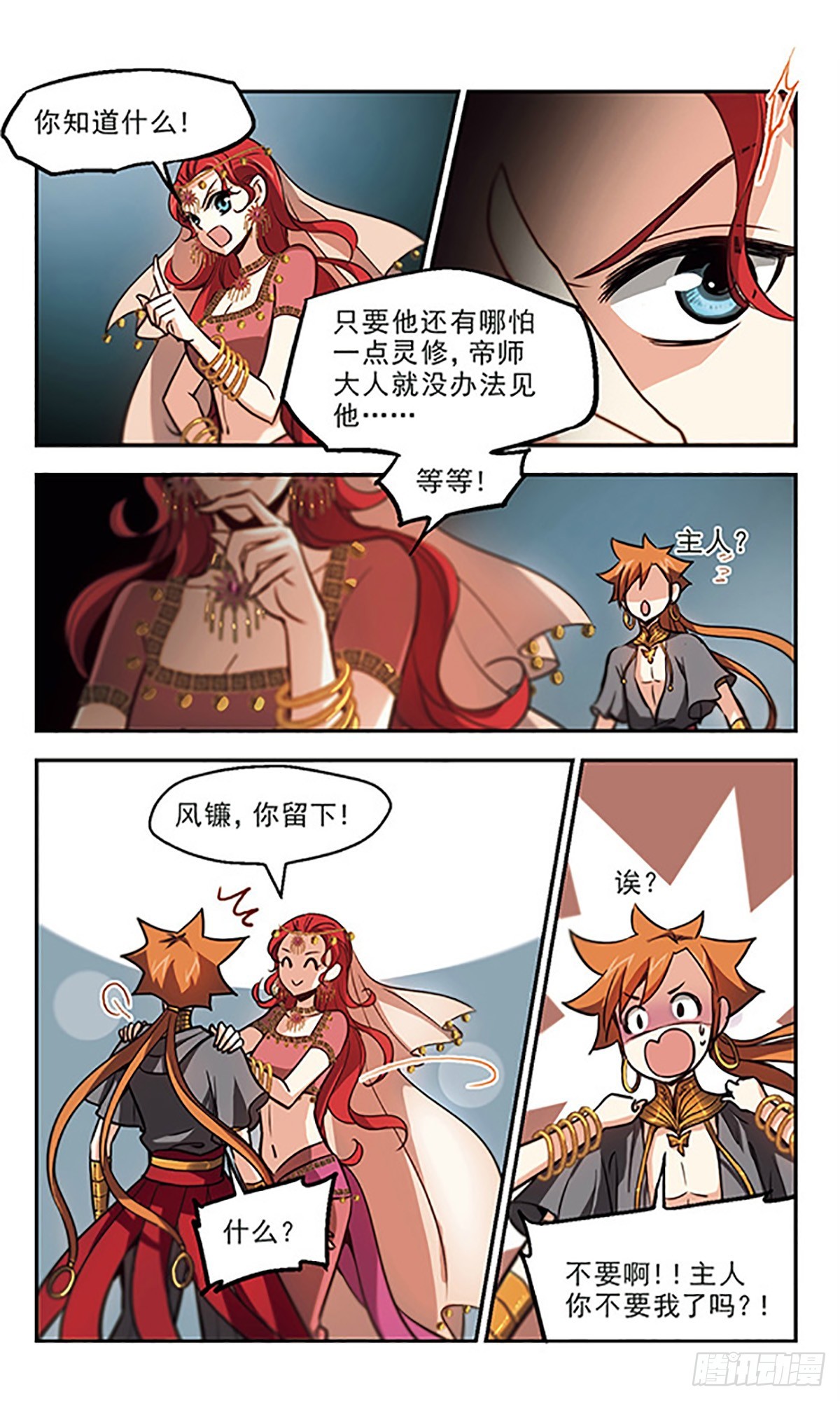 🍛倾我一生一世恋·飒漫画 第38话 第16页