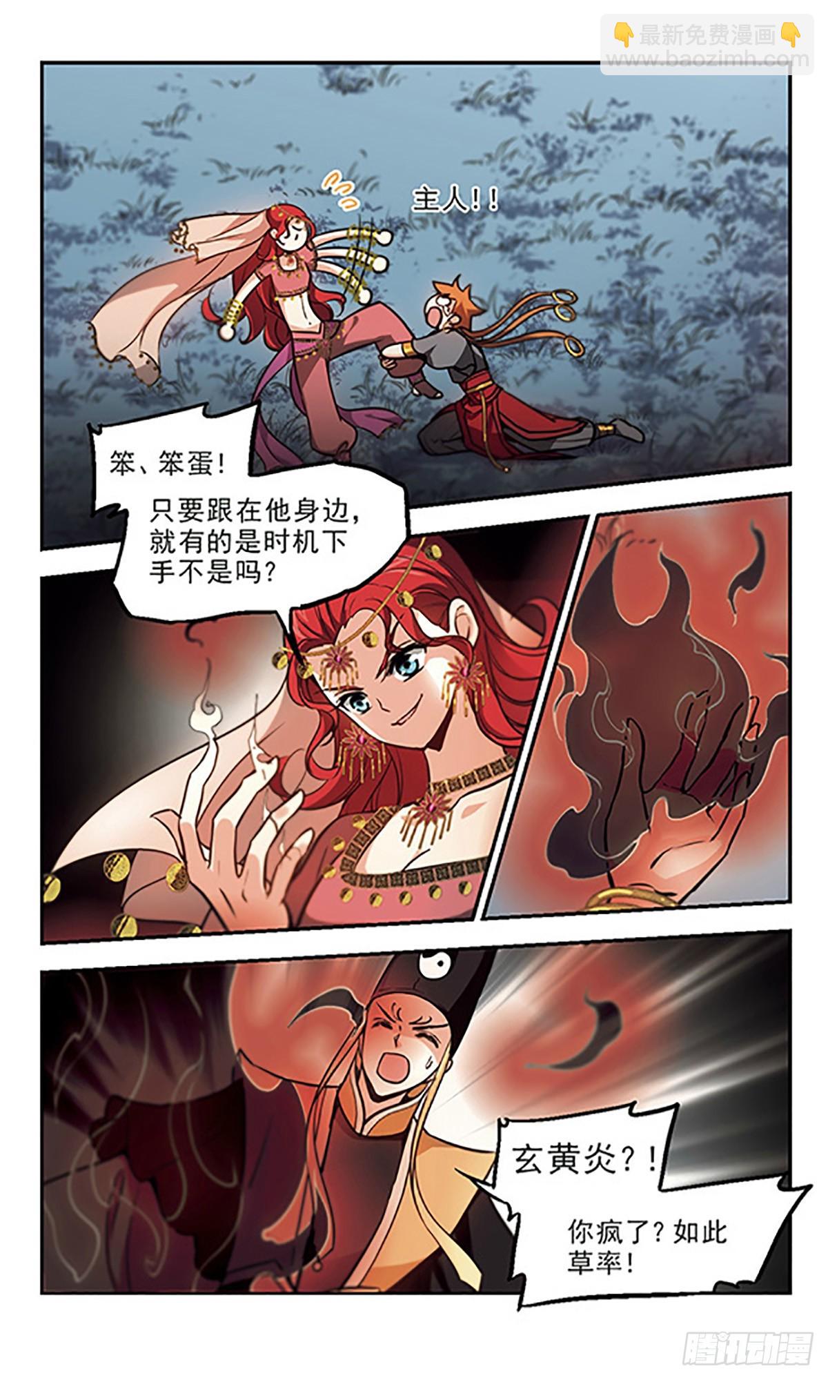 🍛倾我一生一世恋·飒漫画 第38话 第17页