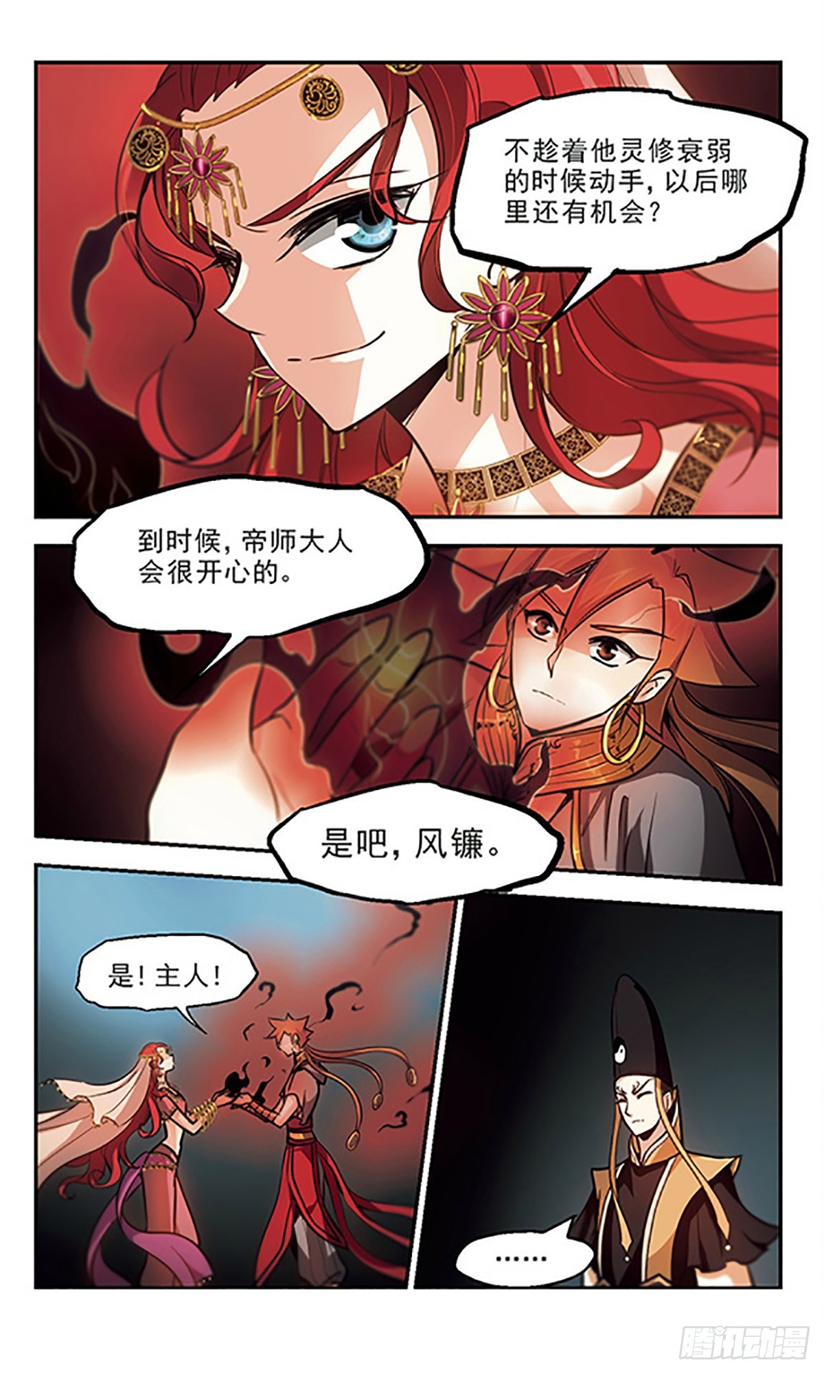 🍛倾我一生一世恋·飒漫画 第38话 第18页