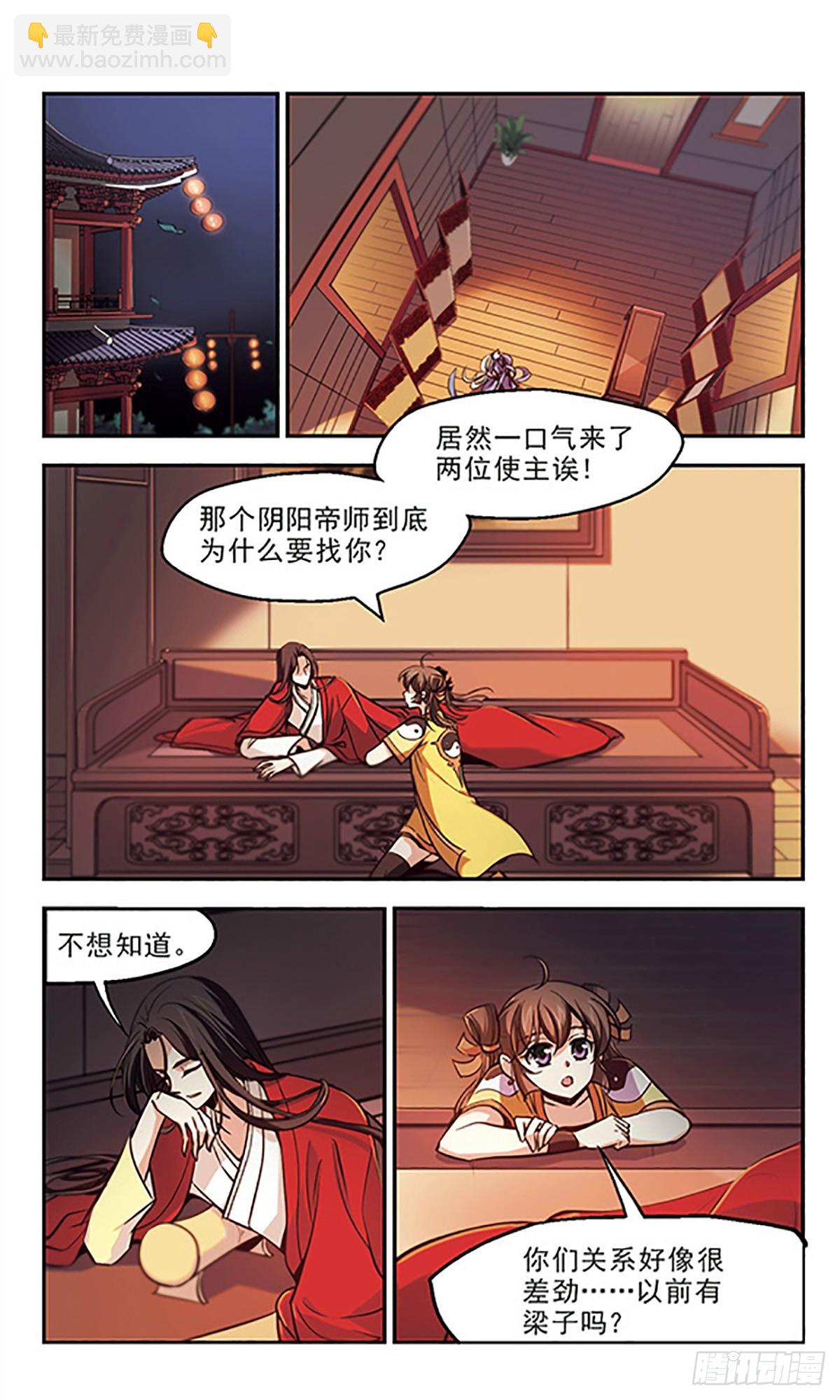 🍛倾我一生一世恋·飒漫画 第38话 第19页
