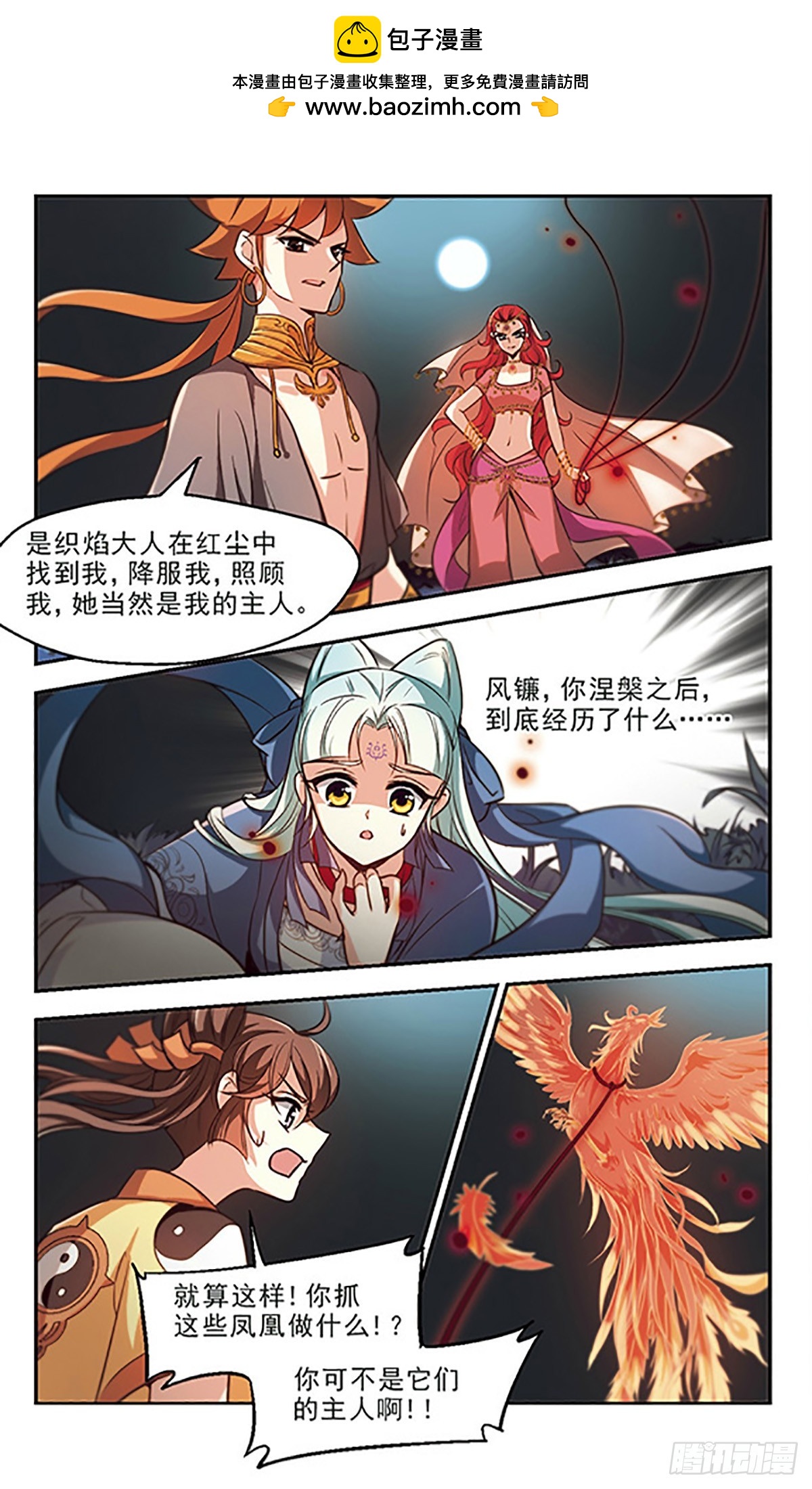 🍛倾我一生一世恋·飒漫画 第38话 第2页