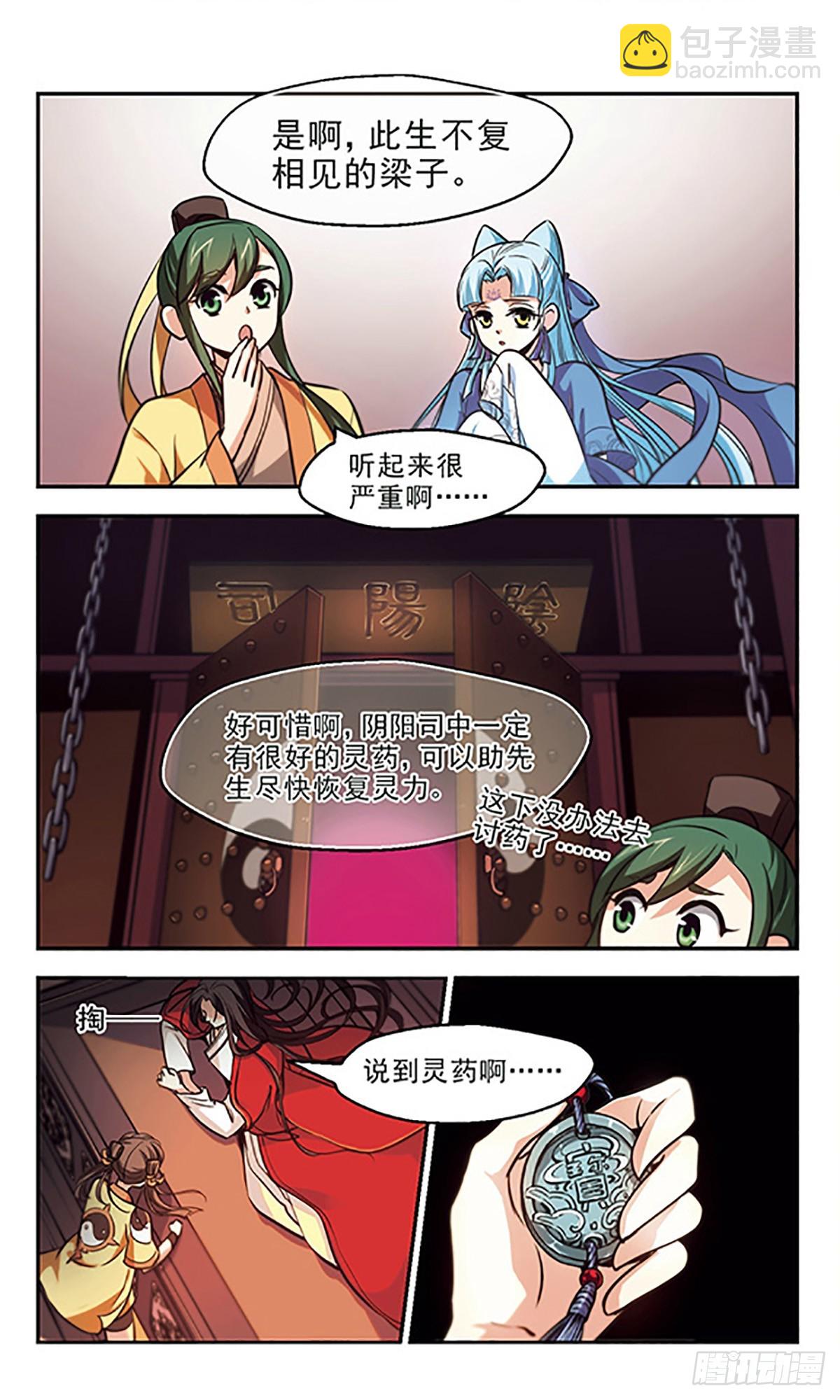 🍛倾我一生一世恋·飒漫画 第38话 第20页