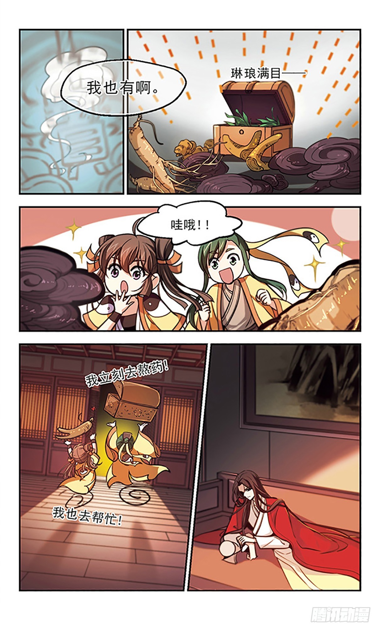 🍛倾我一生一世恋·飒漫画 第38话 第21页