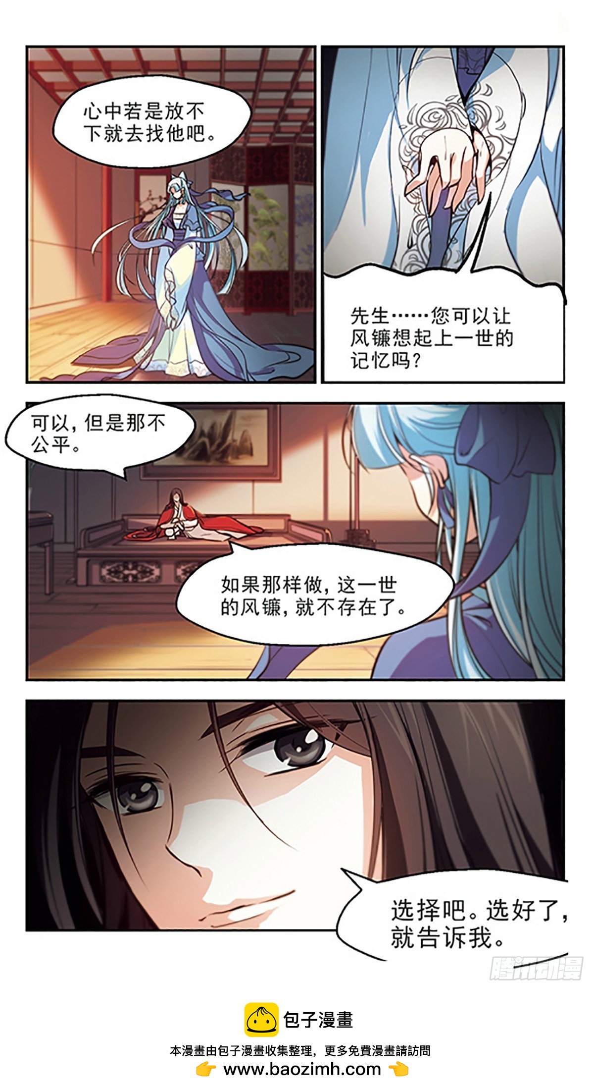 🍛倾我一生一世恋·飒漫画 第38话 第22页