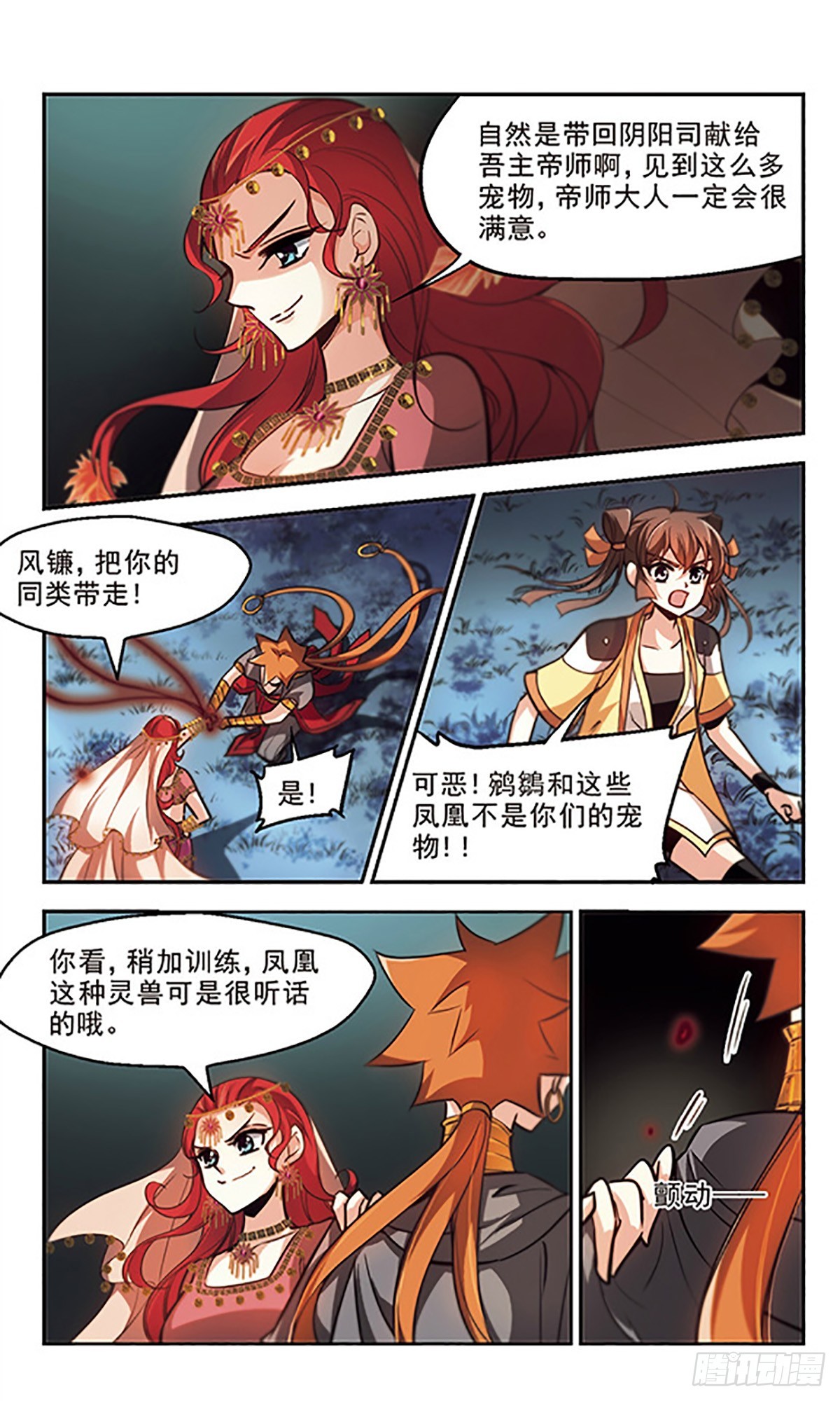 🍛倾我一生一世恋·飒漫画 第38话 第3页