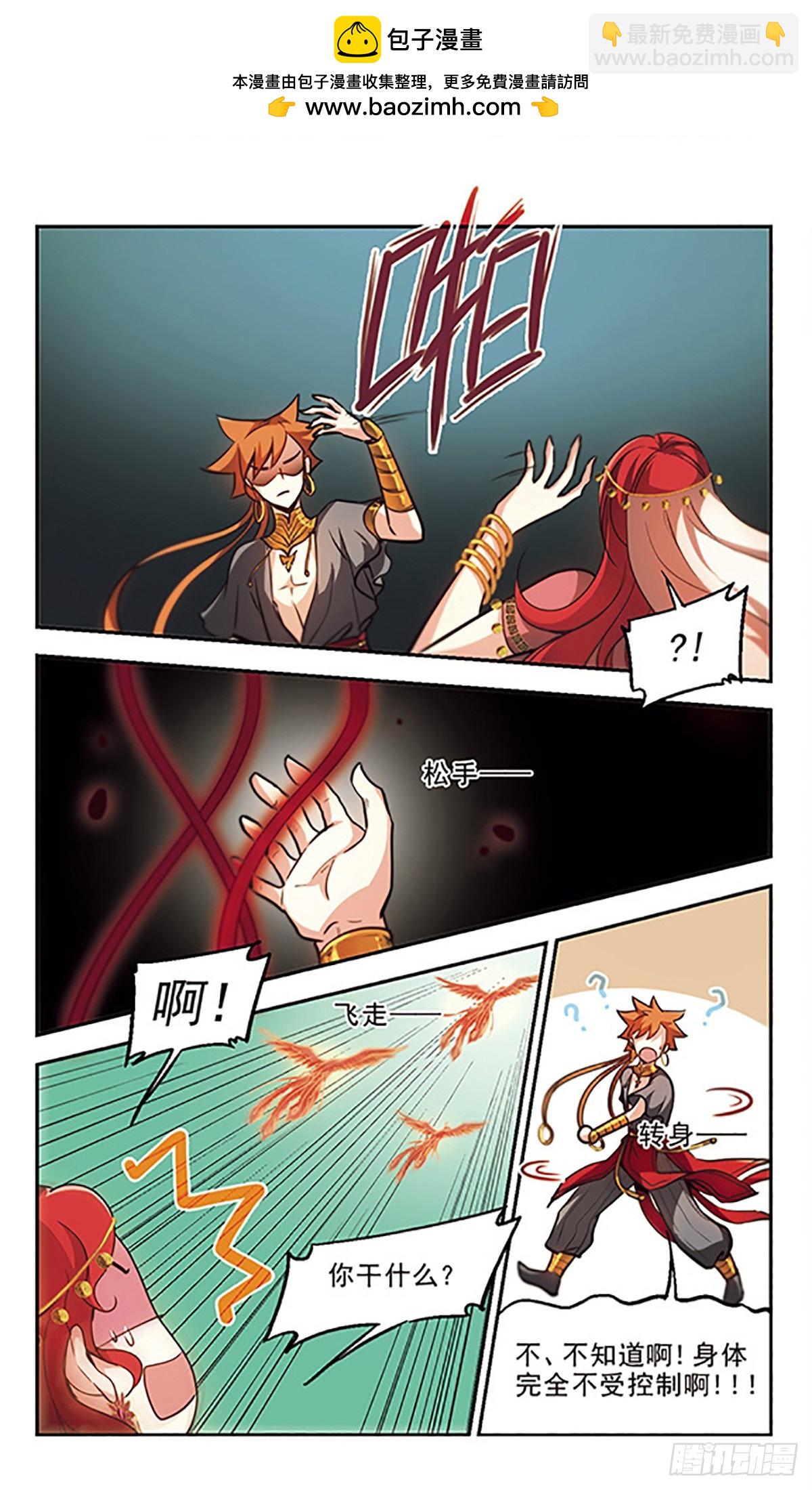 🍛倾我一生一世恋·飒漫画 第38话 第4页