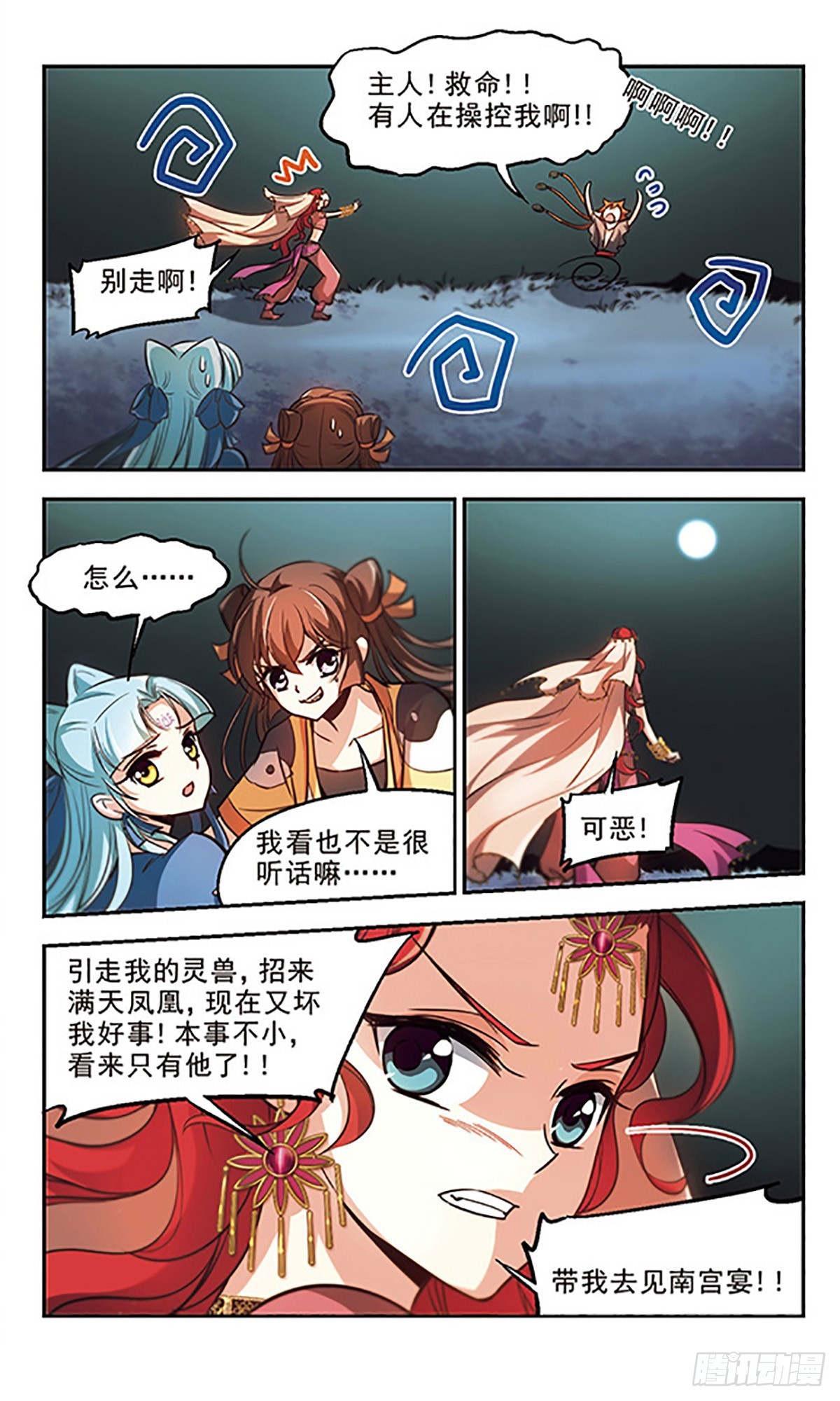 🍛倾我一生一世恋·飒漫画 第38话 第5页