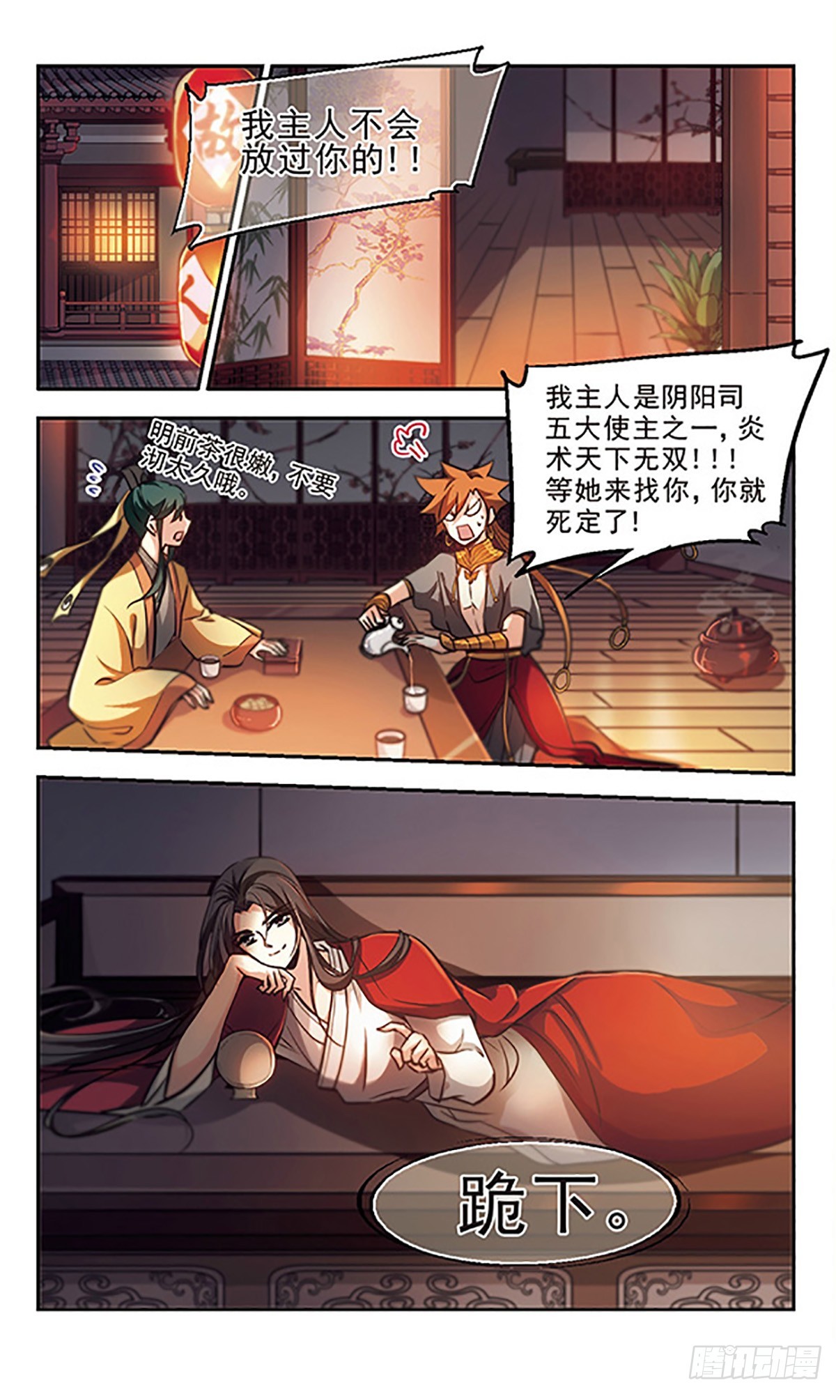 🍛倾我一生一世恋·飒漫画 第38话 第6页