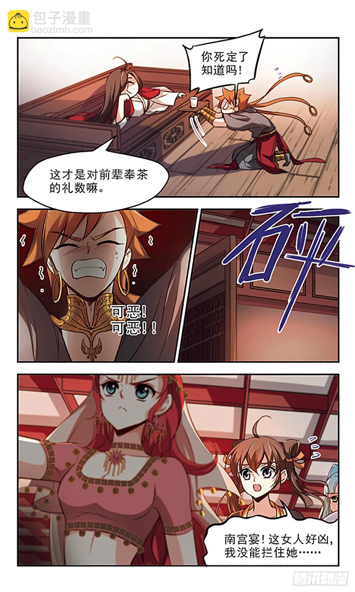 🍛倾我一生一世恋·飒漫画 第38话 第7页
