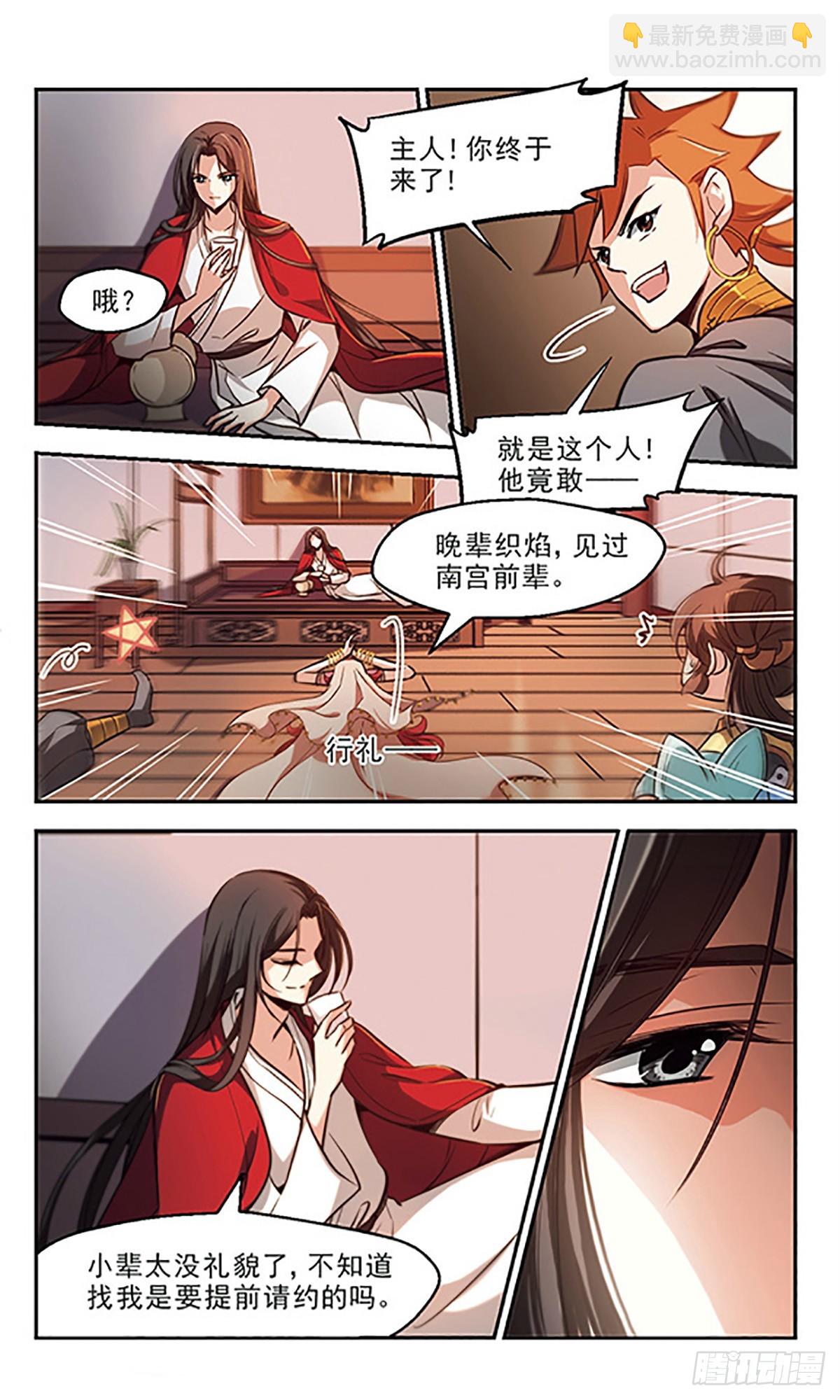 🍛倾我一生一世恋·飒漫画 第38话 第8页