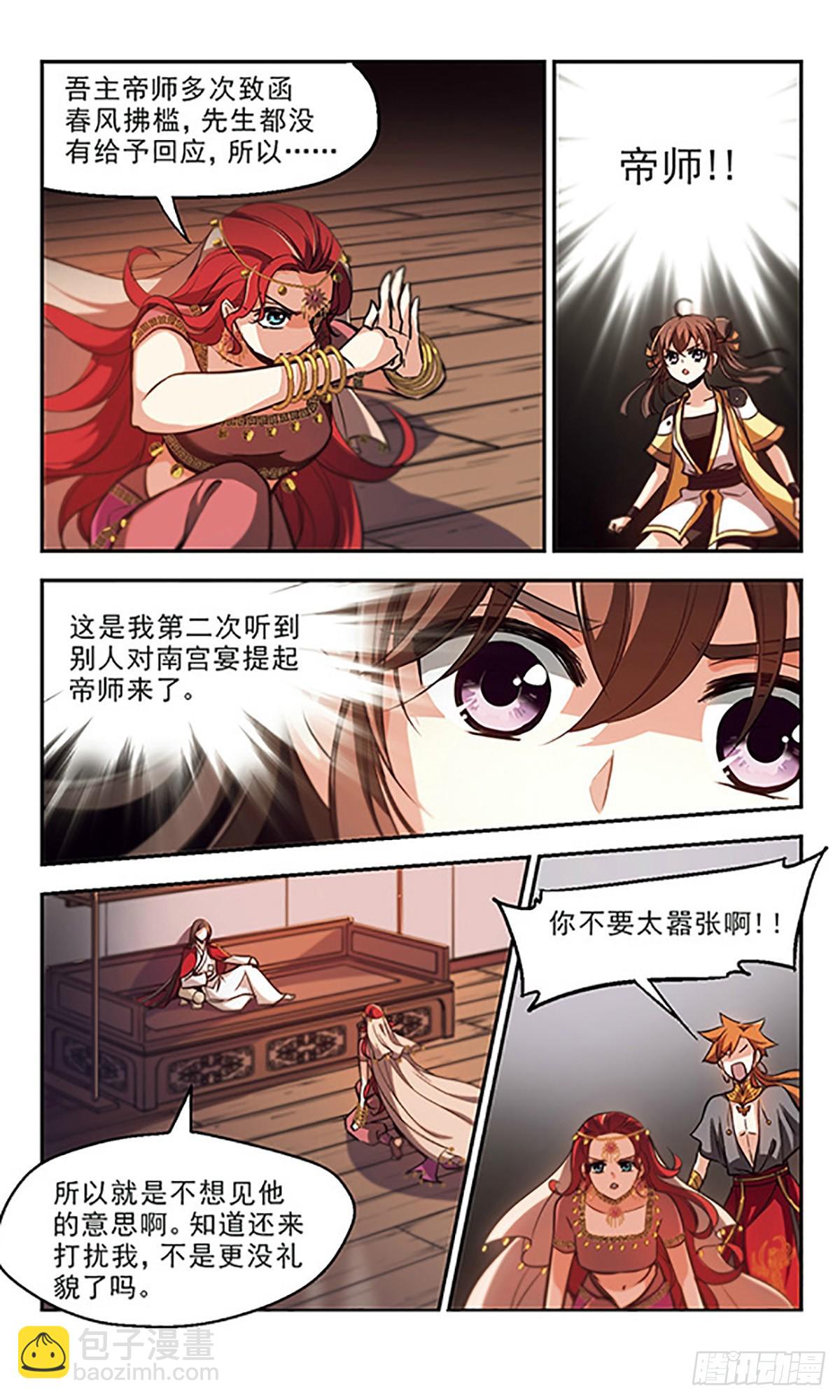 🍛倾我一生一世恋·飒漫画 第38话 第9页