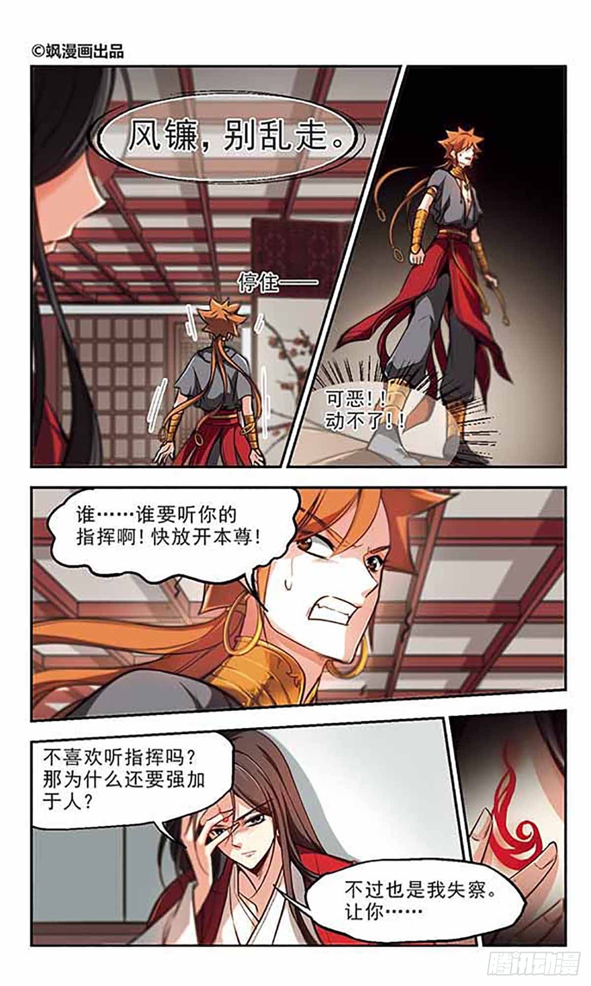🍛倾我一生一世恋·飒漫画 第40话 第1页