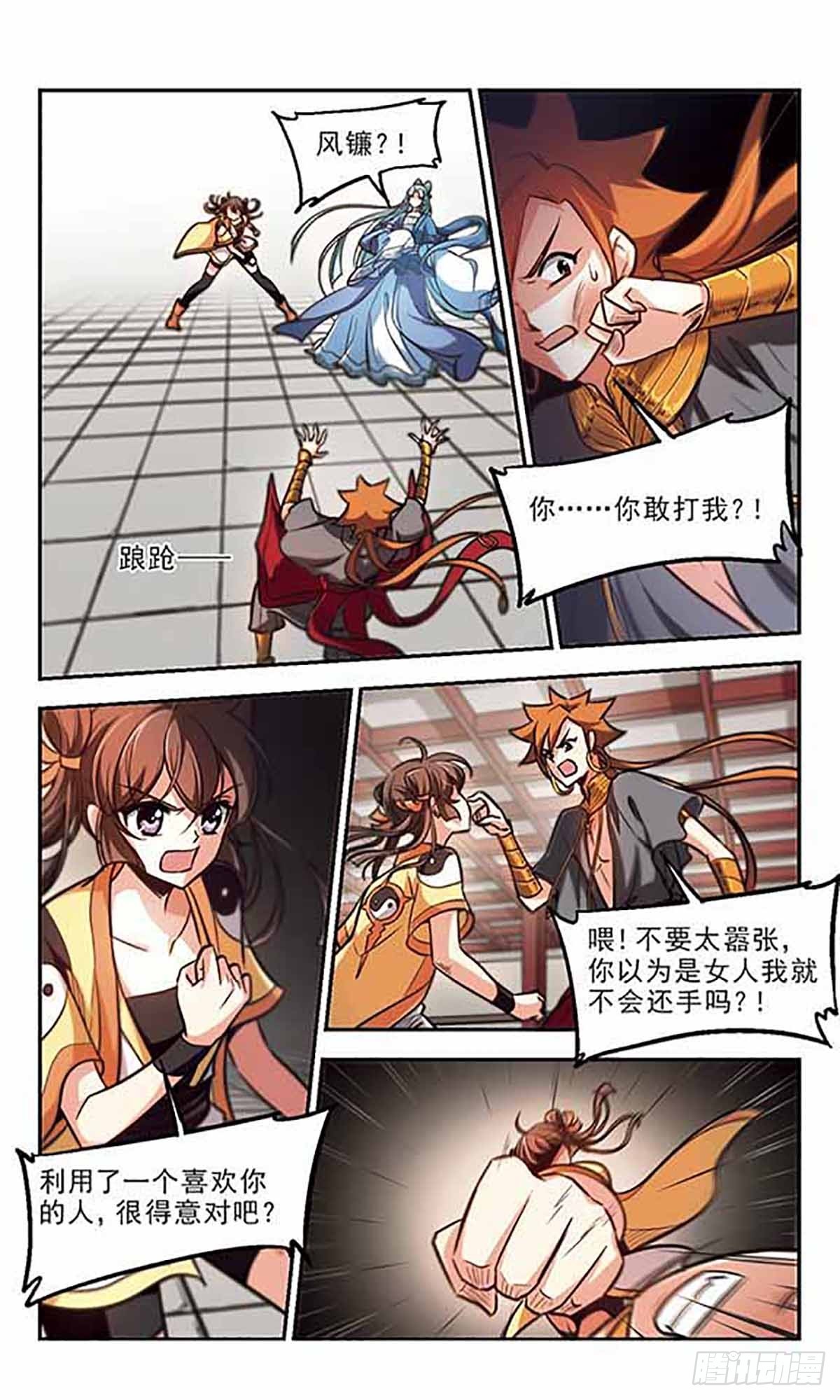 🍛倾我一生一世恋·飒漫画 第40话 第10页