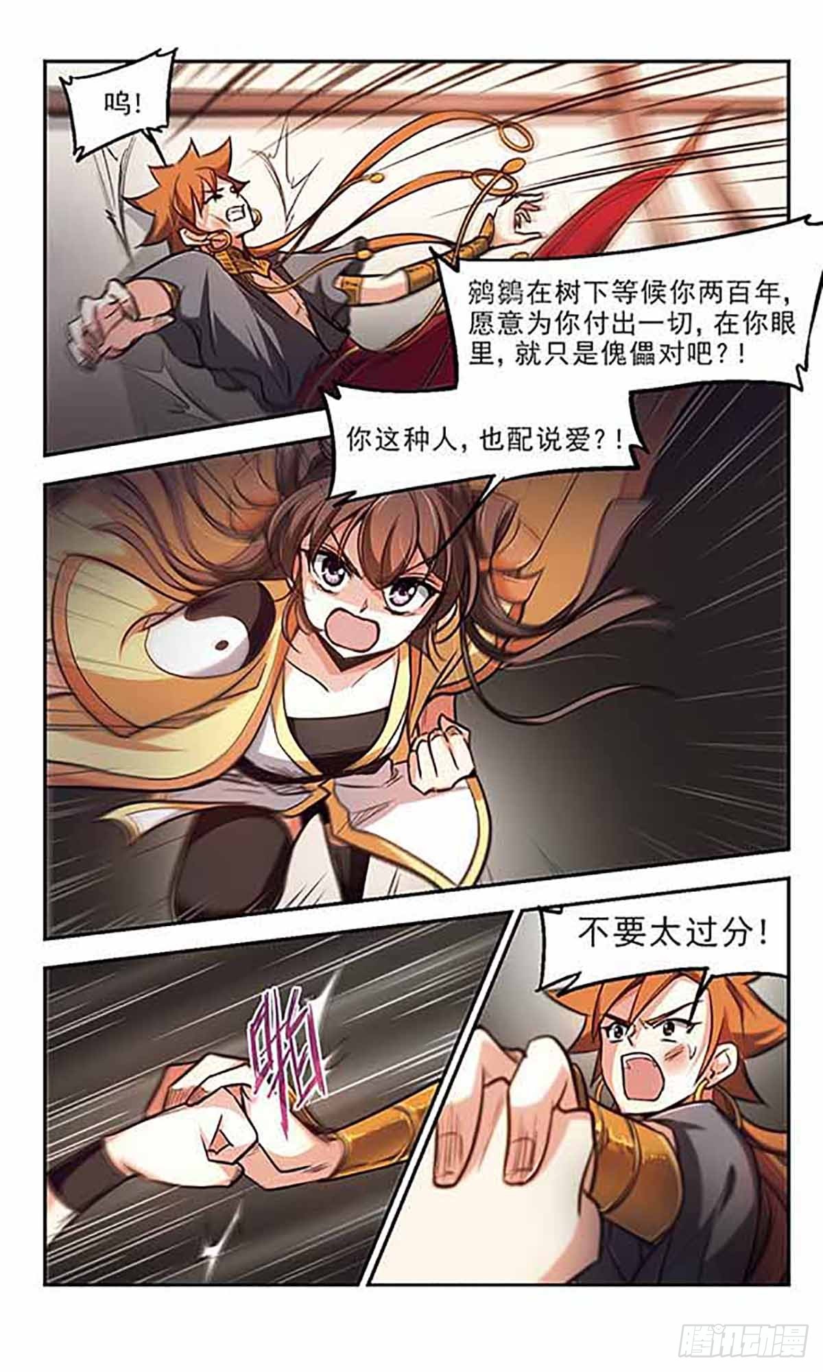 🍛倾我一生一世恋·飒漫画 第40话 第11页