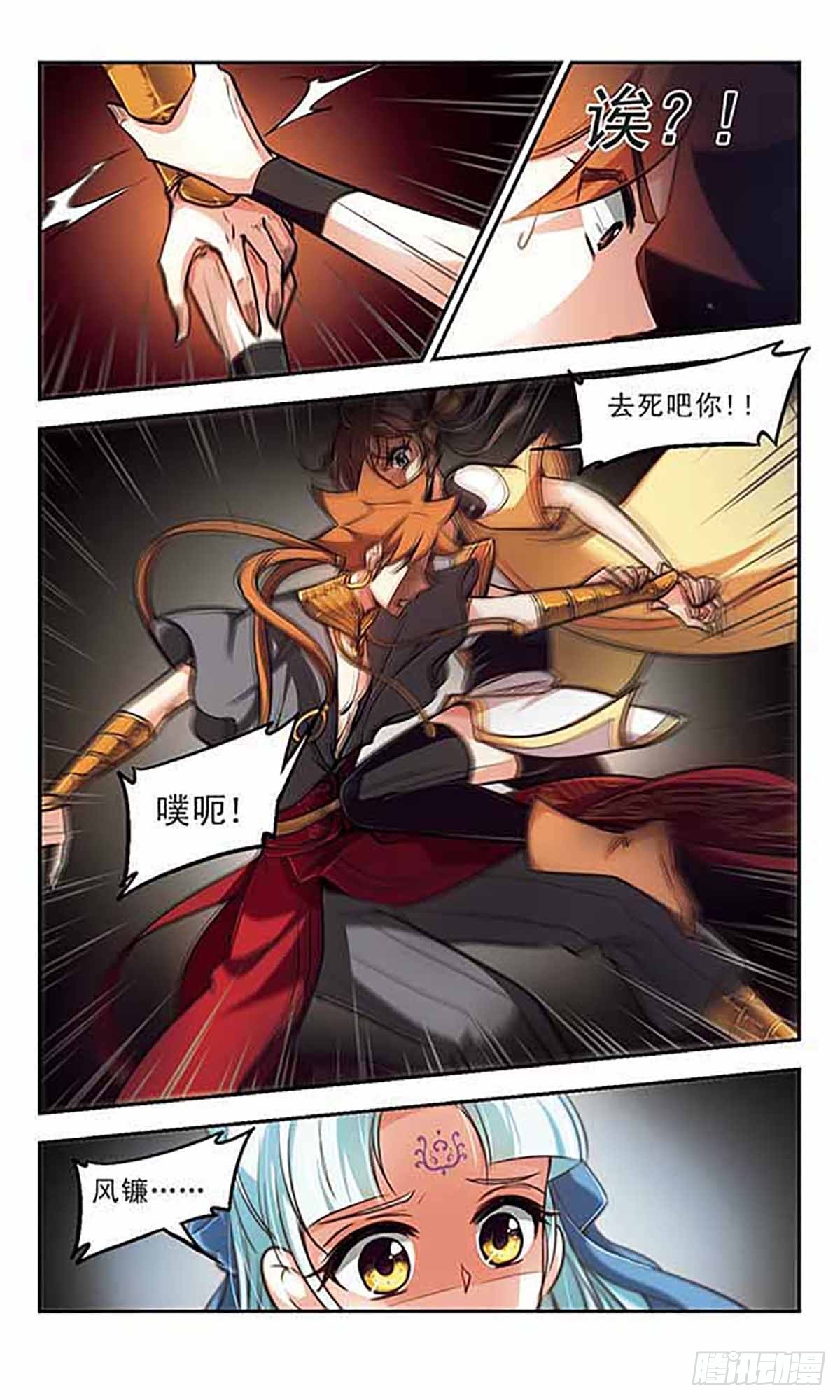 🍛倾我一生一世恋·飒漫画 第40话 第12页