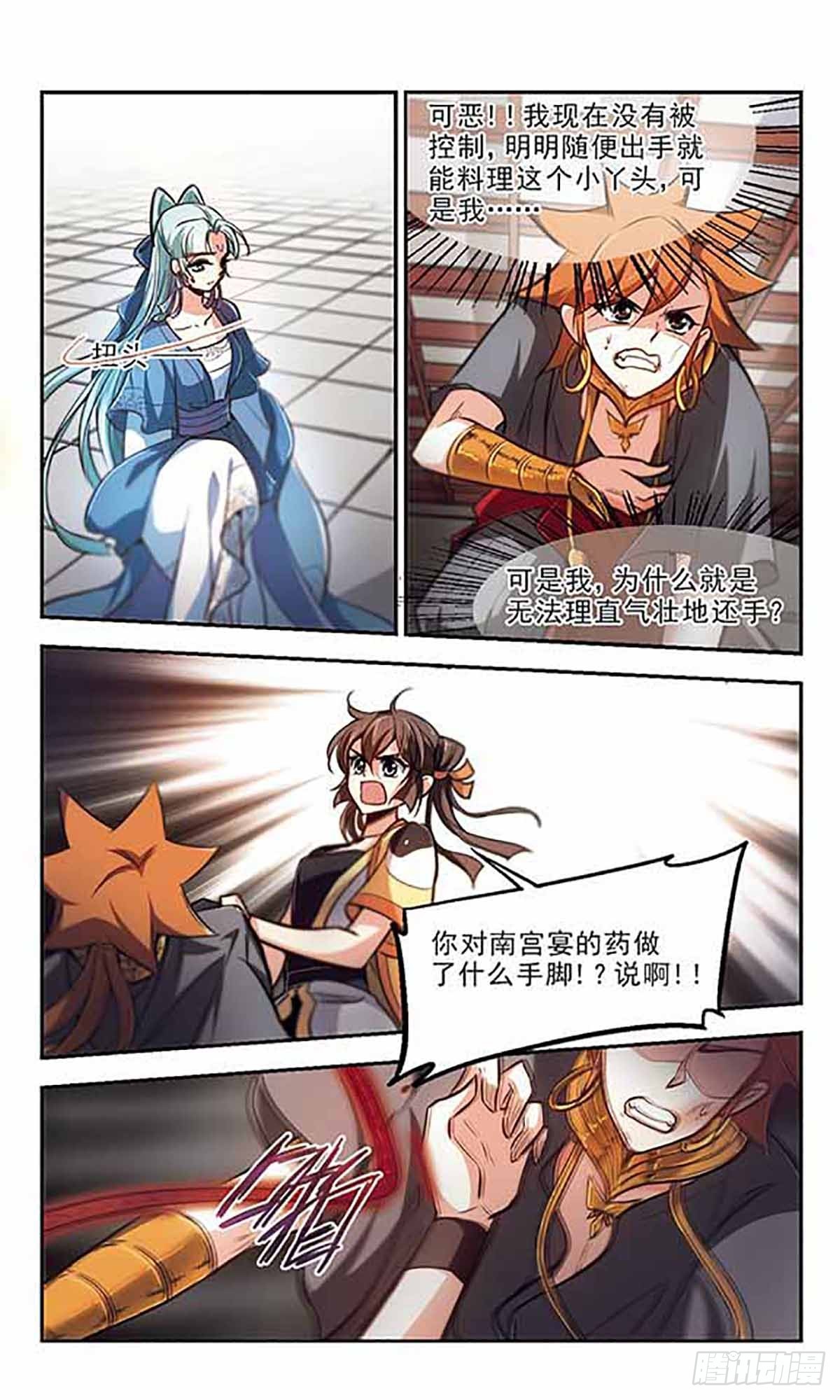 🍛倾我一生一世恋·飒漫画 第40话 第13页