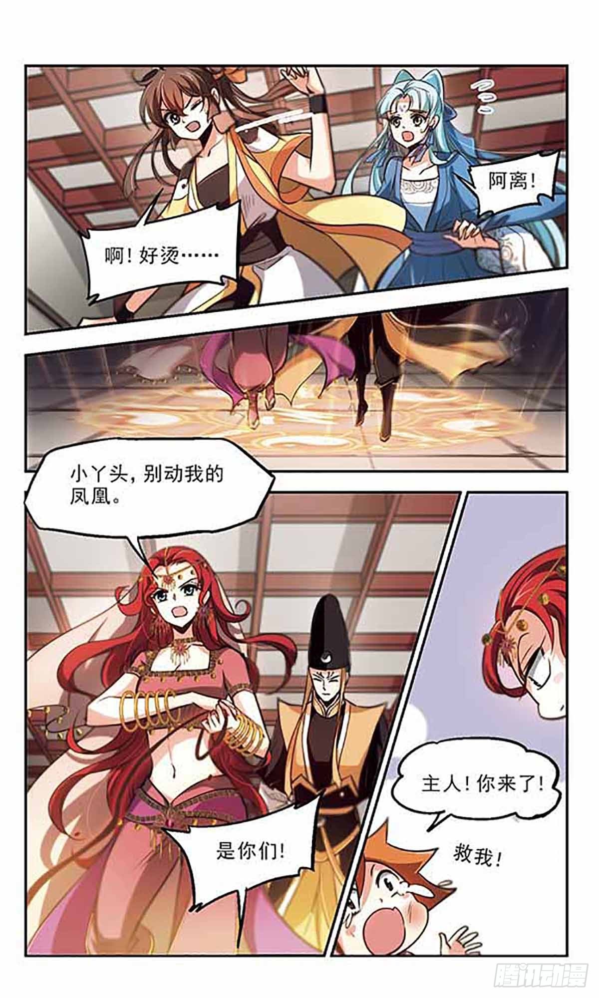 🍛倾我一生一世恋·飒漫画 第40话 第14页