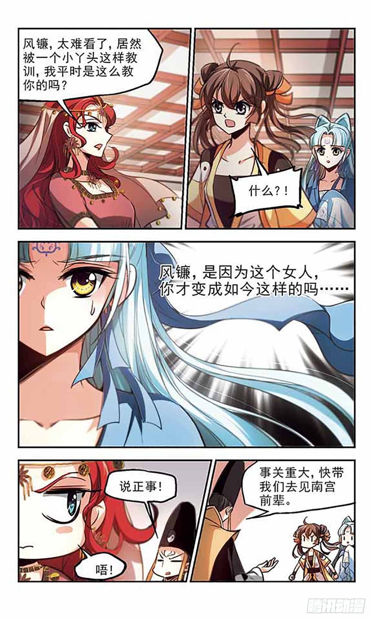 🍛倾我一生一世恋·飒漫画 第40话 第15页