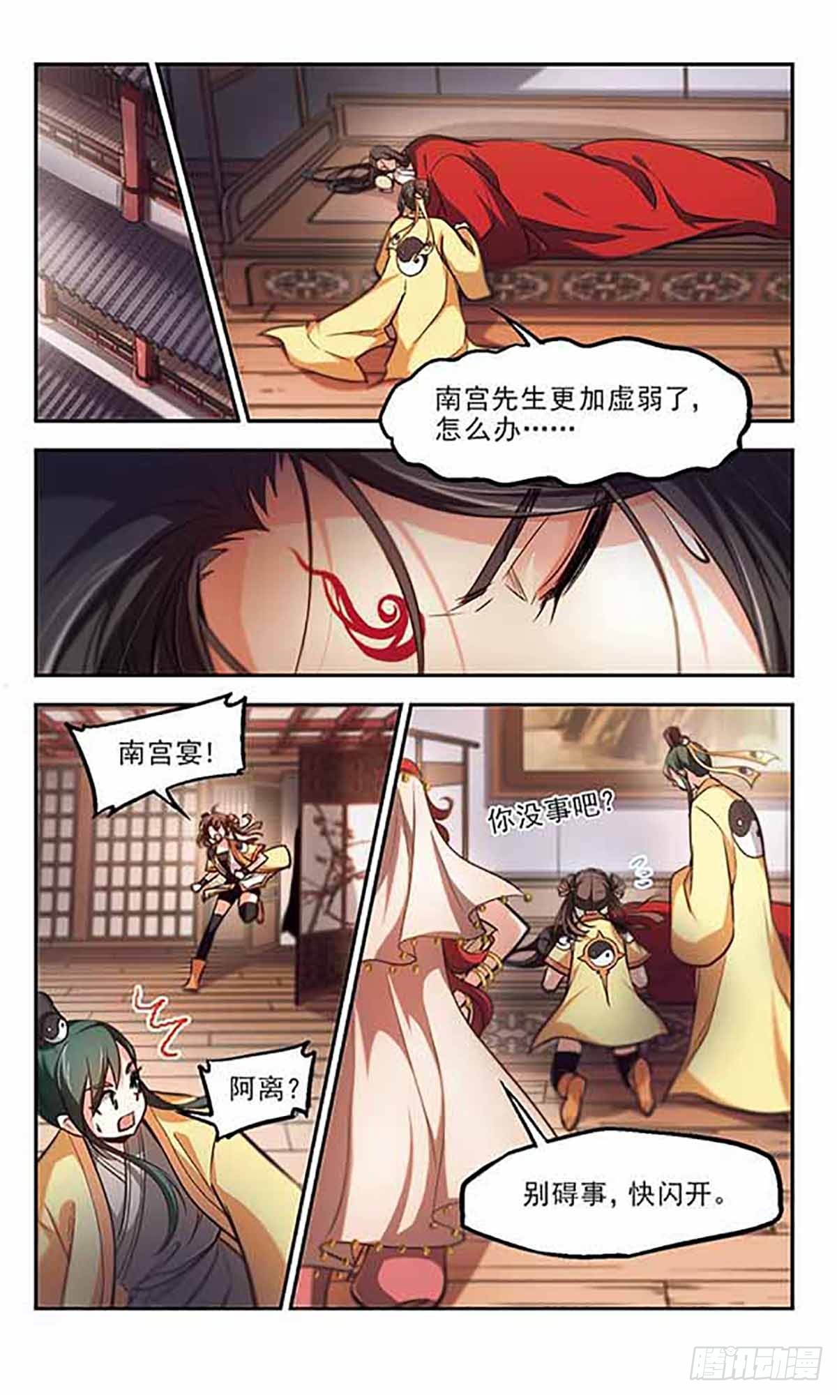 🍛倾我一生一世恋·飒漫画 第40话 第16页