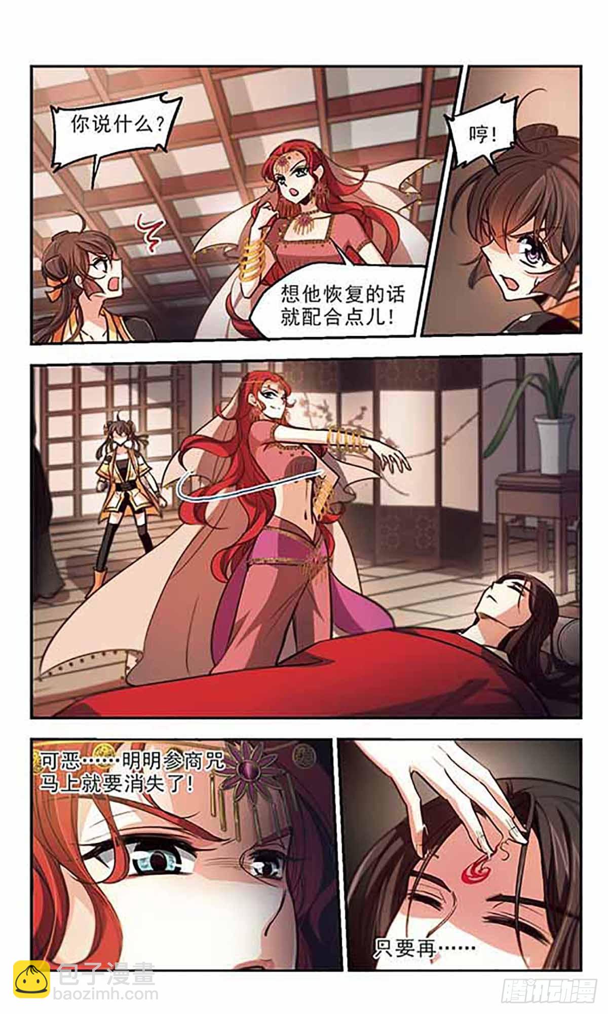🍛倾我一生一世恋·飒漫画 第40话 第17页