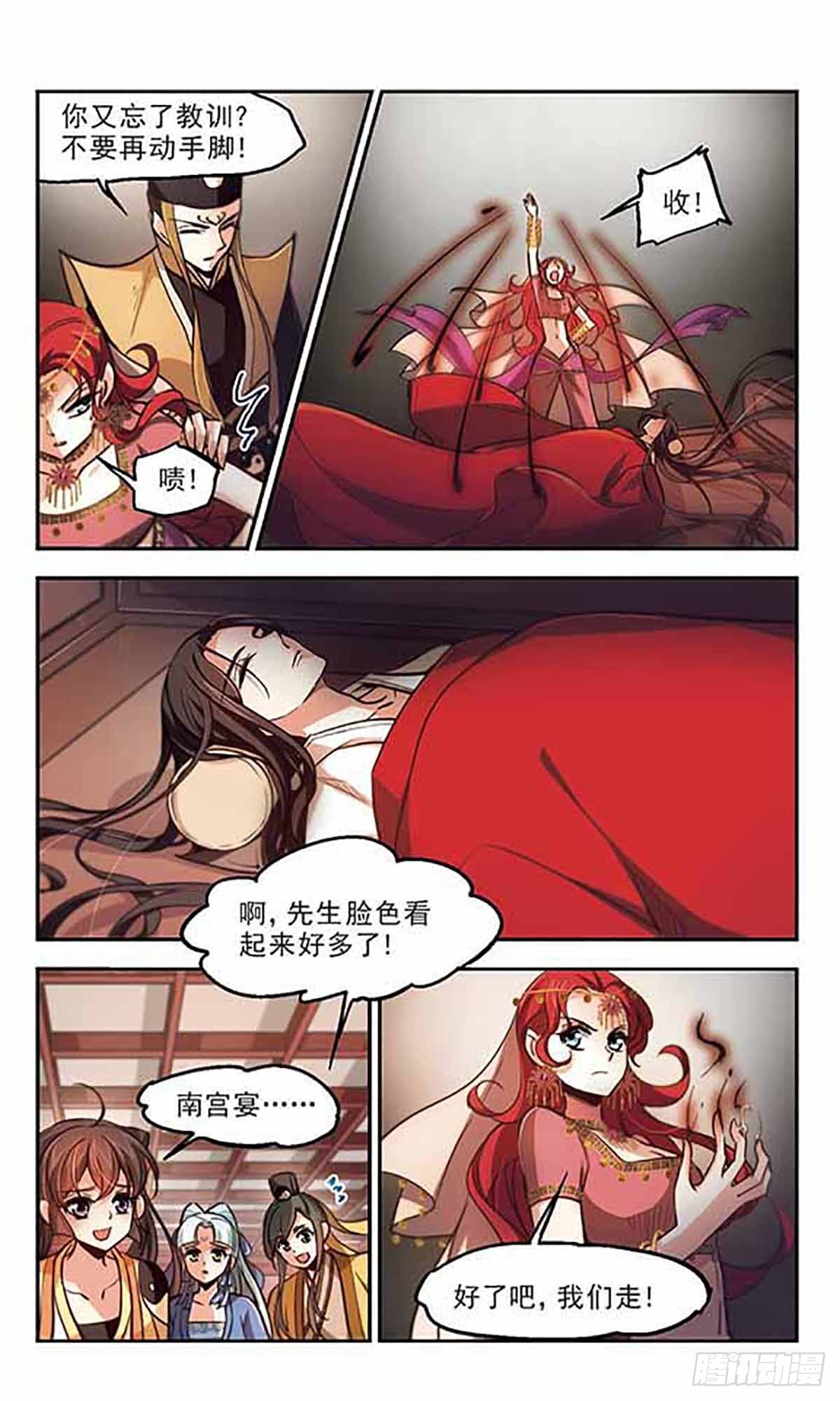🍛倾我一生一世恋·飒漫画 第40话 第18页