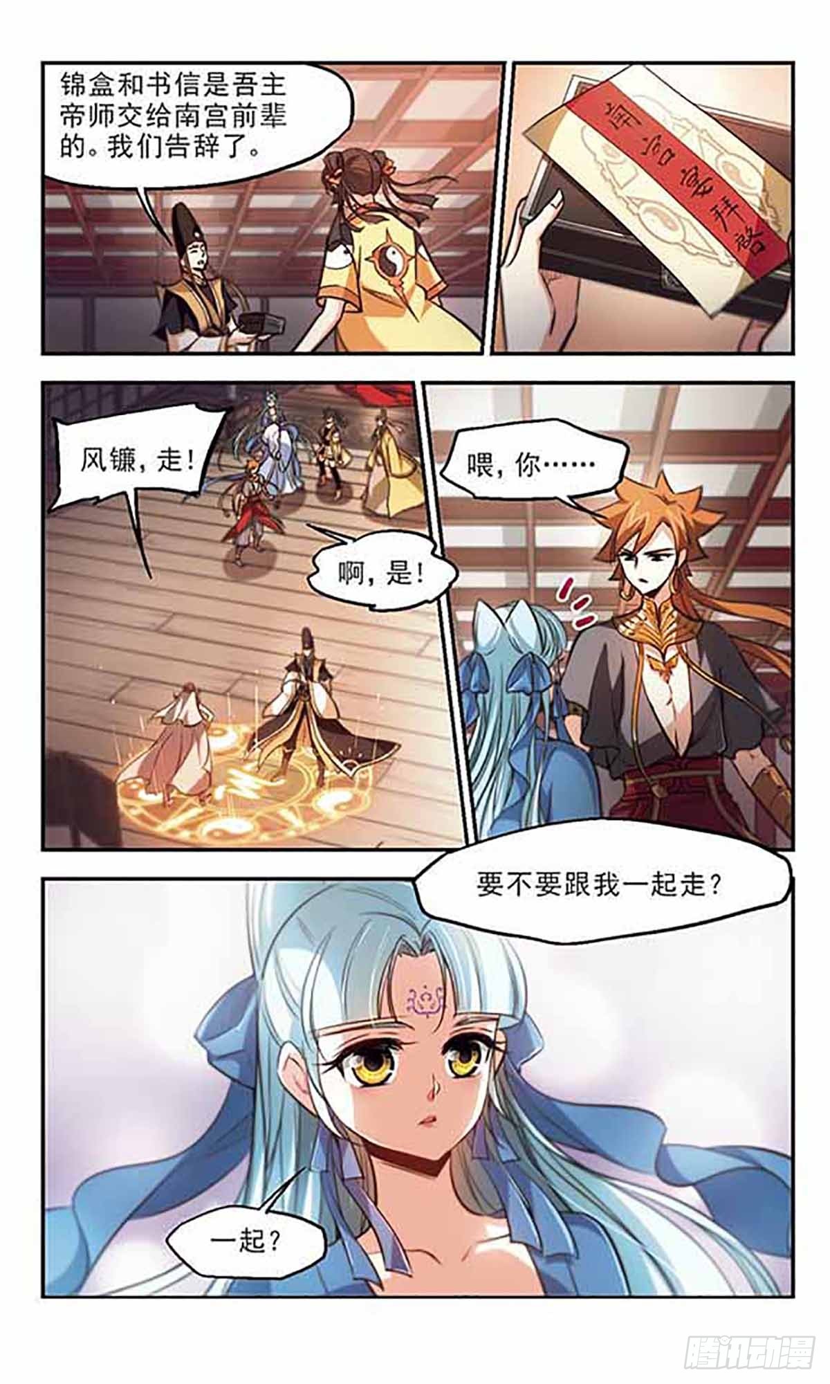 🍛倾我一生一世恋·飒漫画 第40话 第19页