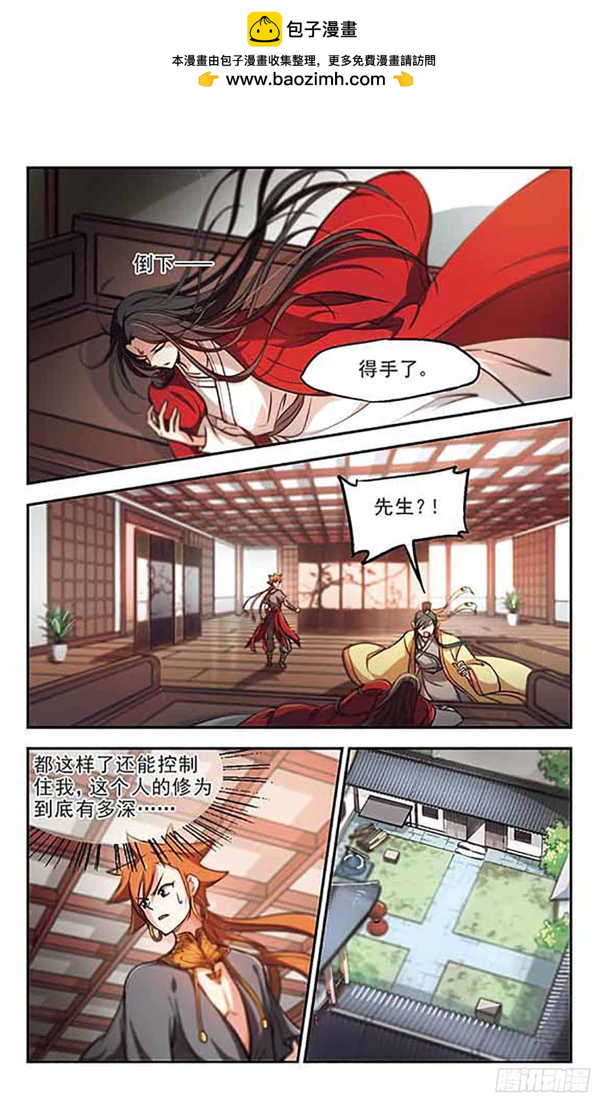 🍛倾我一生一世恋·飒漫画 第40话 第2页