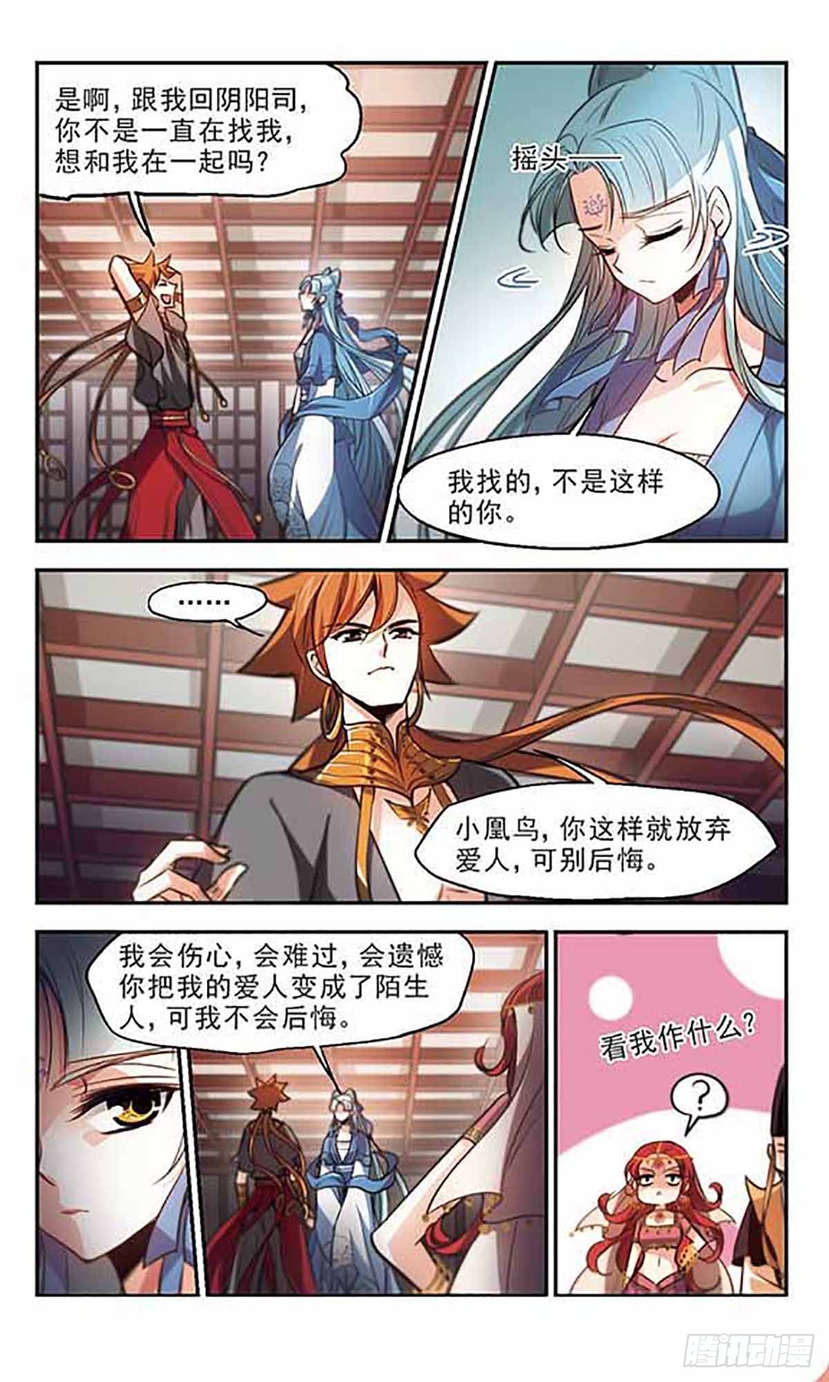 🍛倾我一生一世恋·飒漫画 第40话 第20页