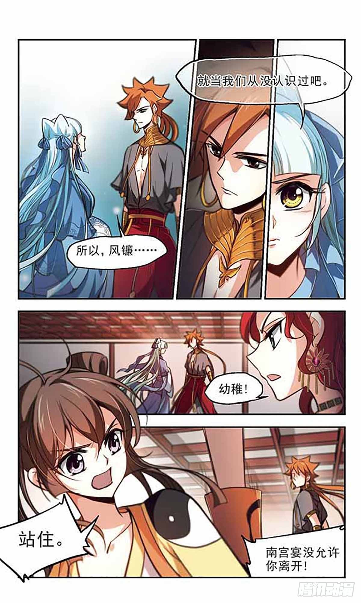 🍛倾我一生一世恋·飒漫画 第40话 第21页
