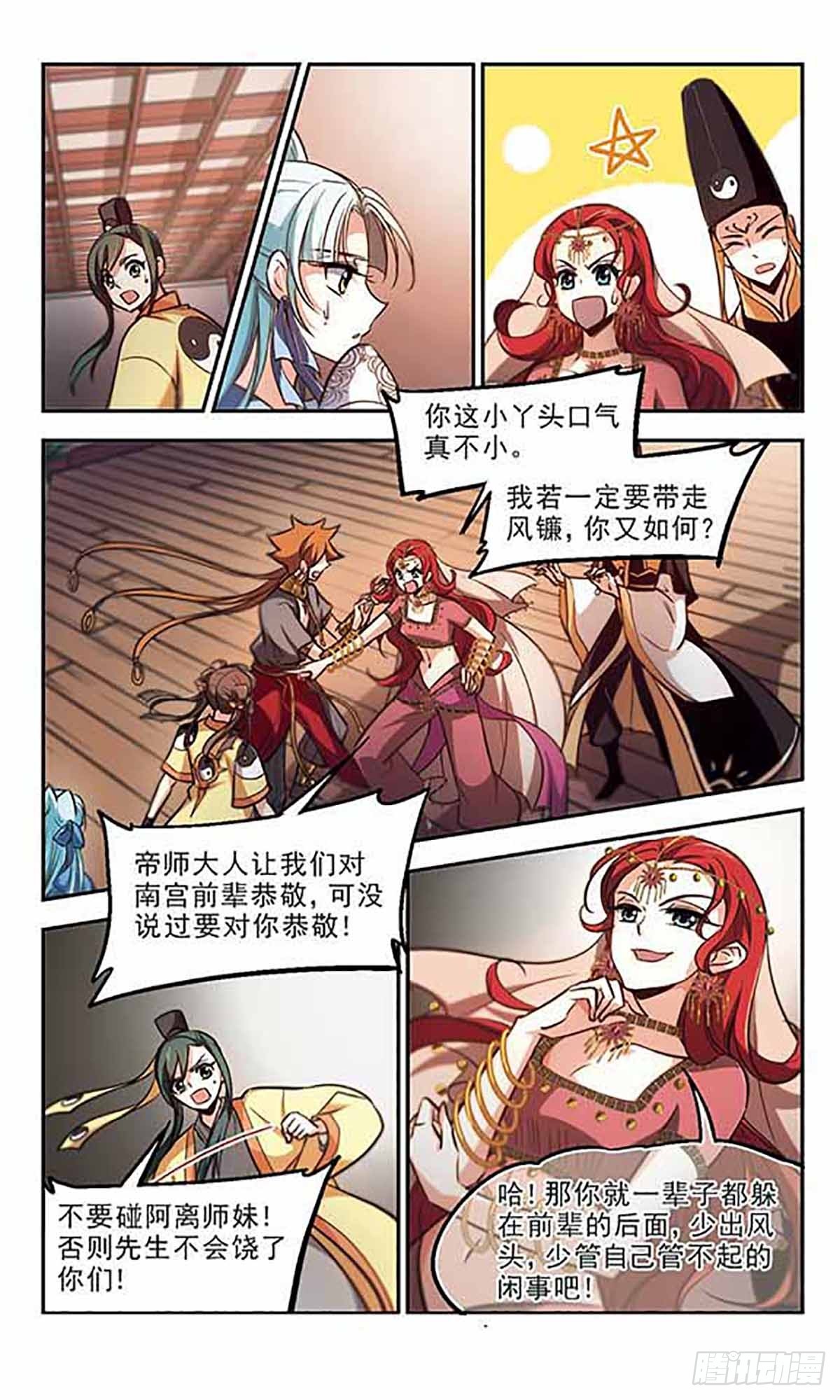 🍛倾我一生一世恋·飒漫画 第40话 第23页