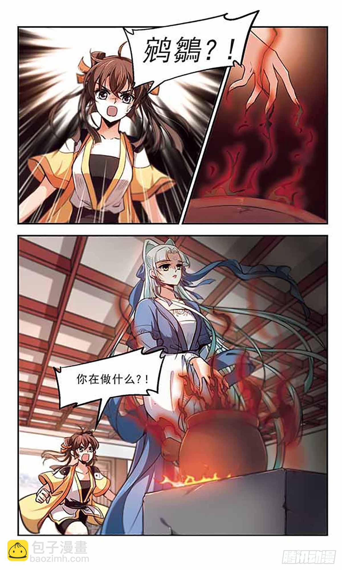 🍛倾我一生一世恋·飒漫画 第40话 第3页