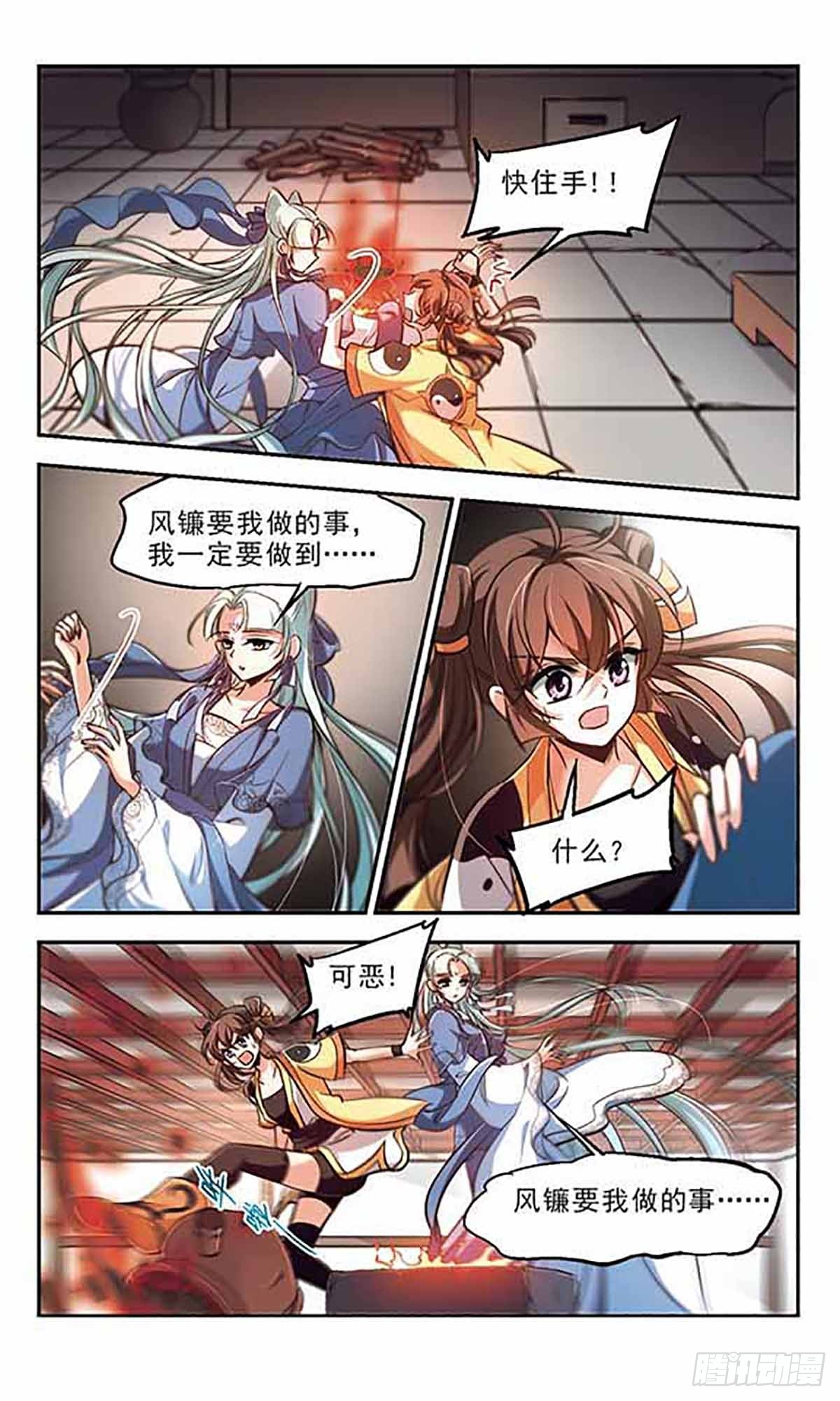 🍛倾我一生一世恋·飒漫画 第40话 第4页