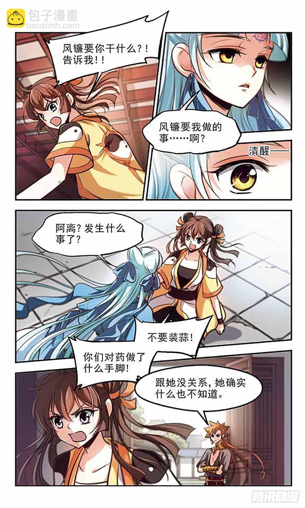 🍛倾我一生一世恋·飒漫画 第40话 第5页