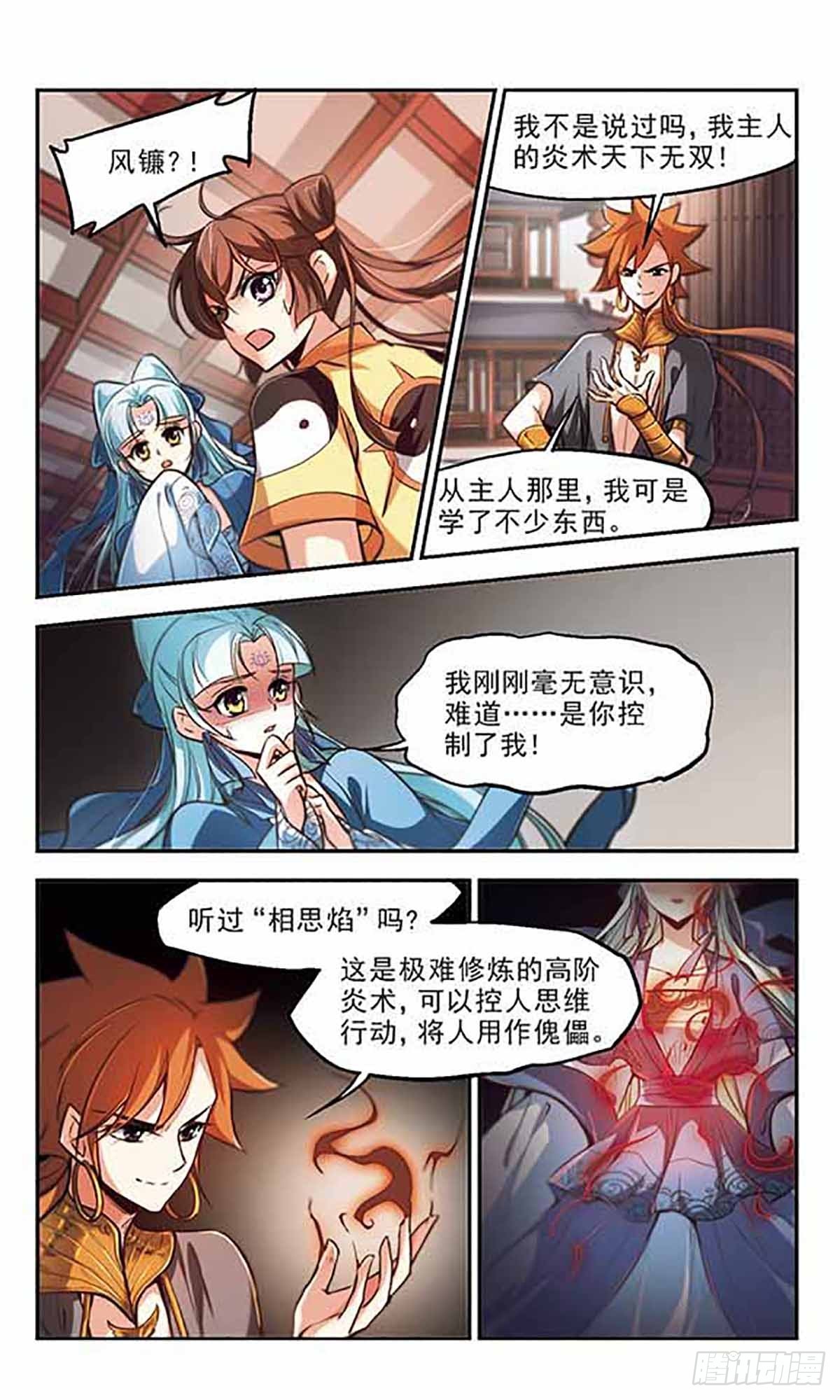 🍛倾我一生一世恋·飒漫画 第40话 第6页