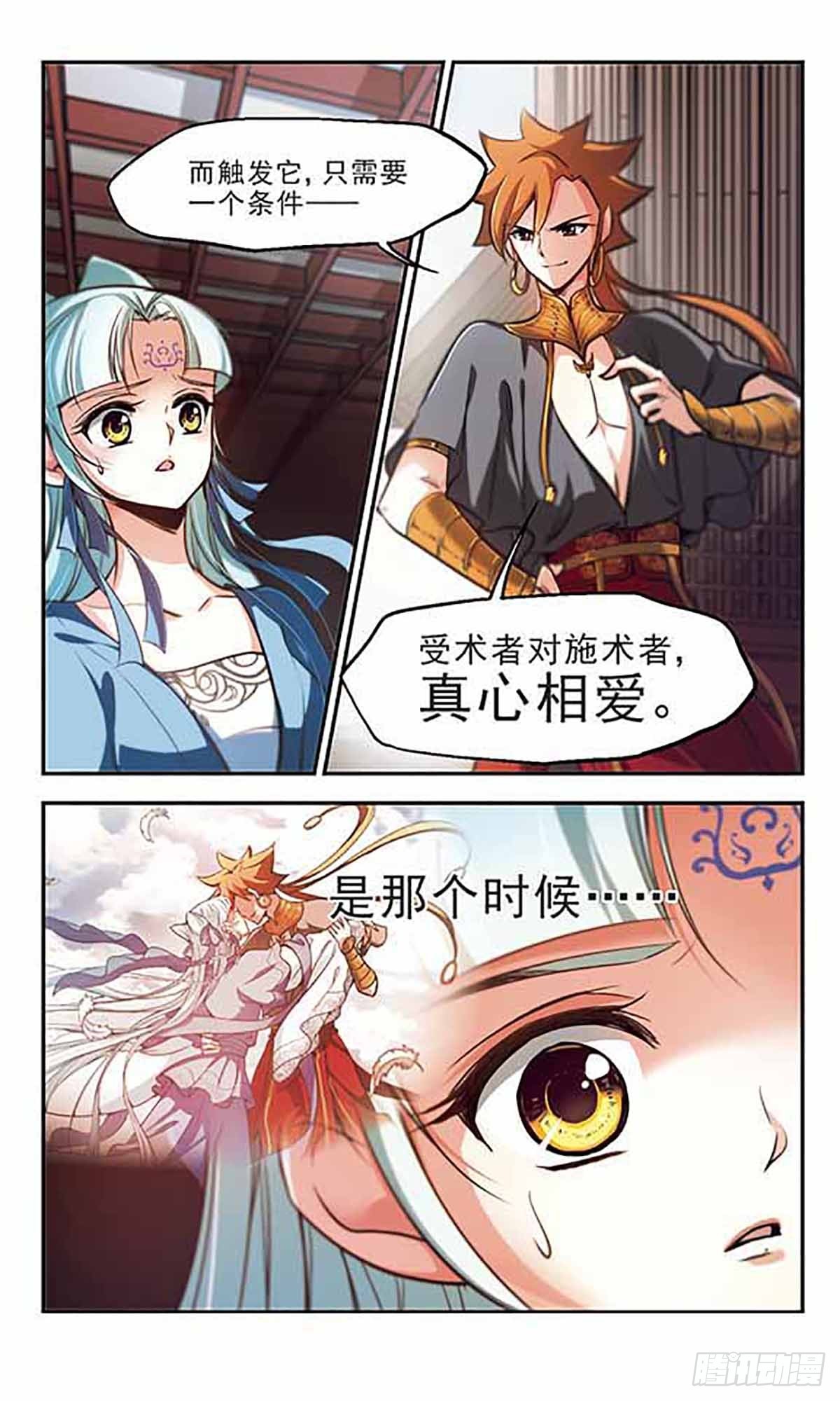 🍛倾我一生一世恋·飒漫画 第40话 第7页