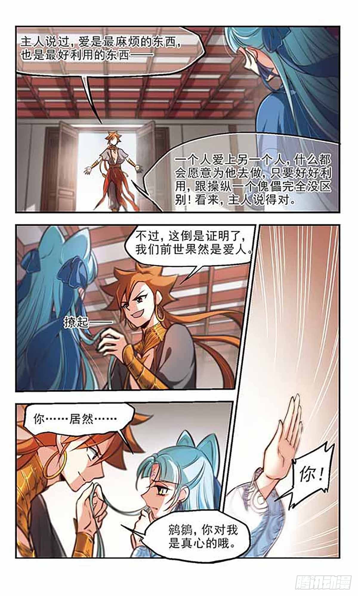 🍛倾我一生一世恋·飒漫画 第40话 第8页