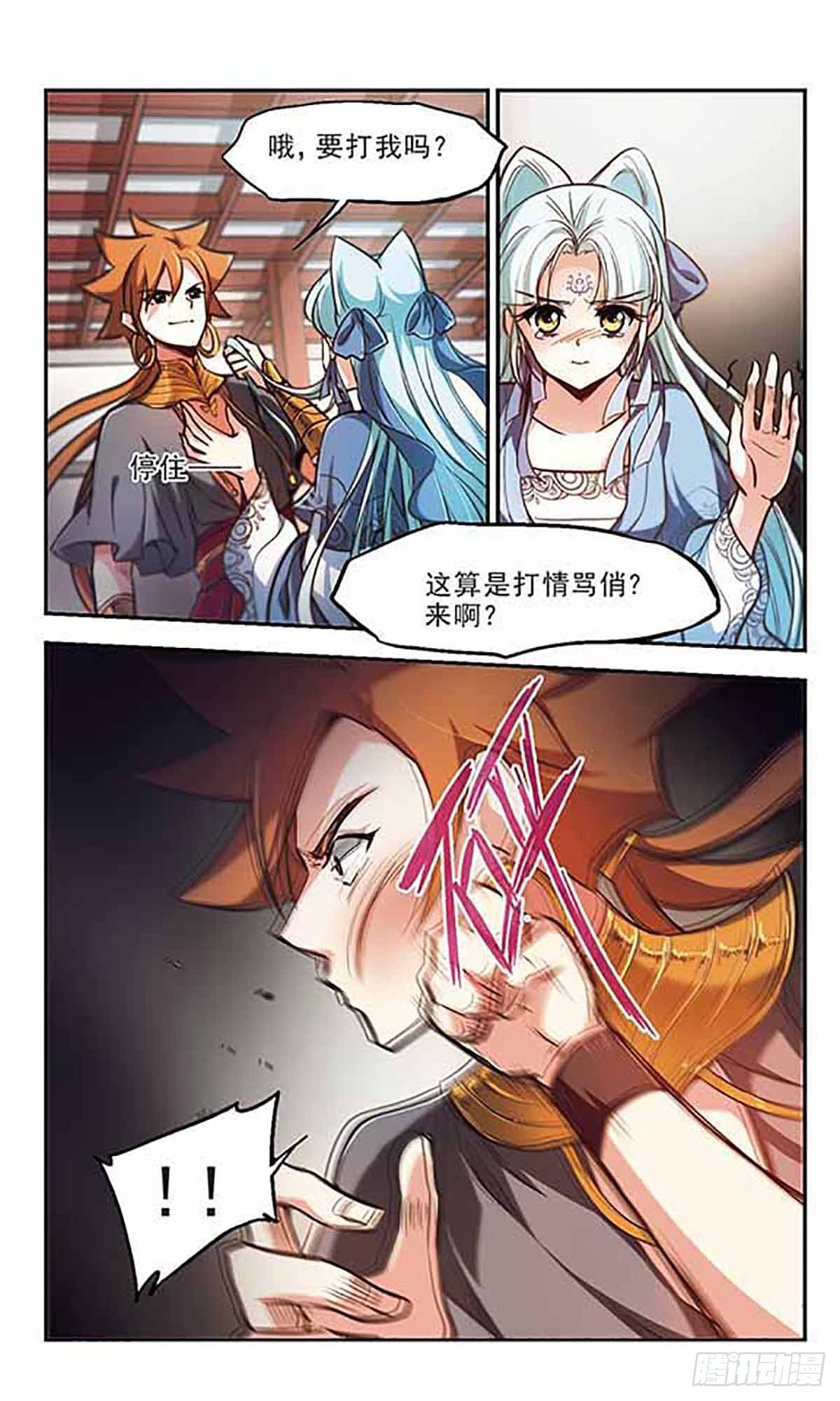 🍛倾我一生一世恋·飒漫画 第40话 第9页