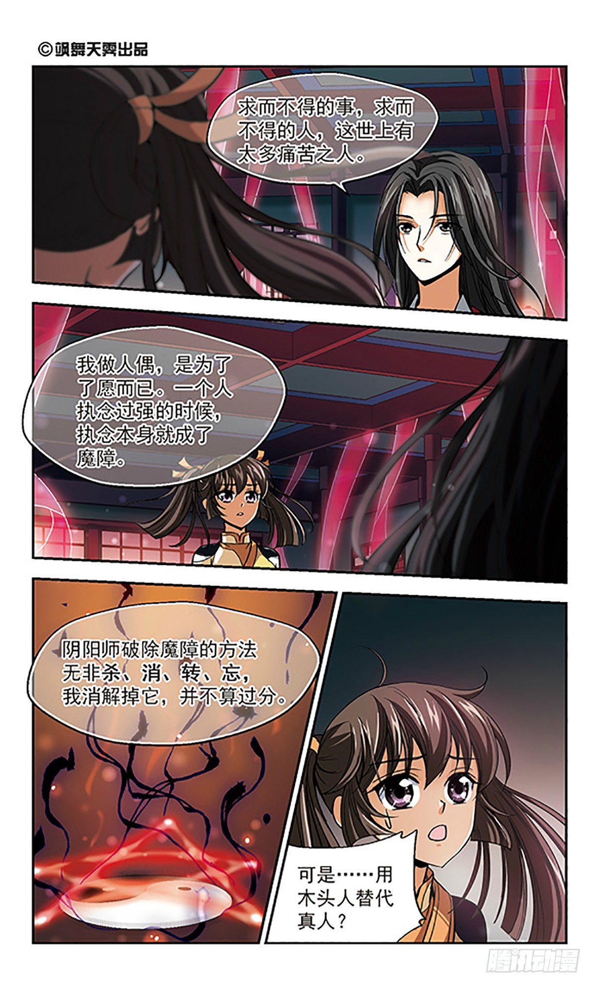 🍛倾我一生一世恋·飒漫画 第4话 第1页