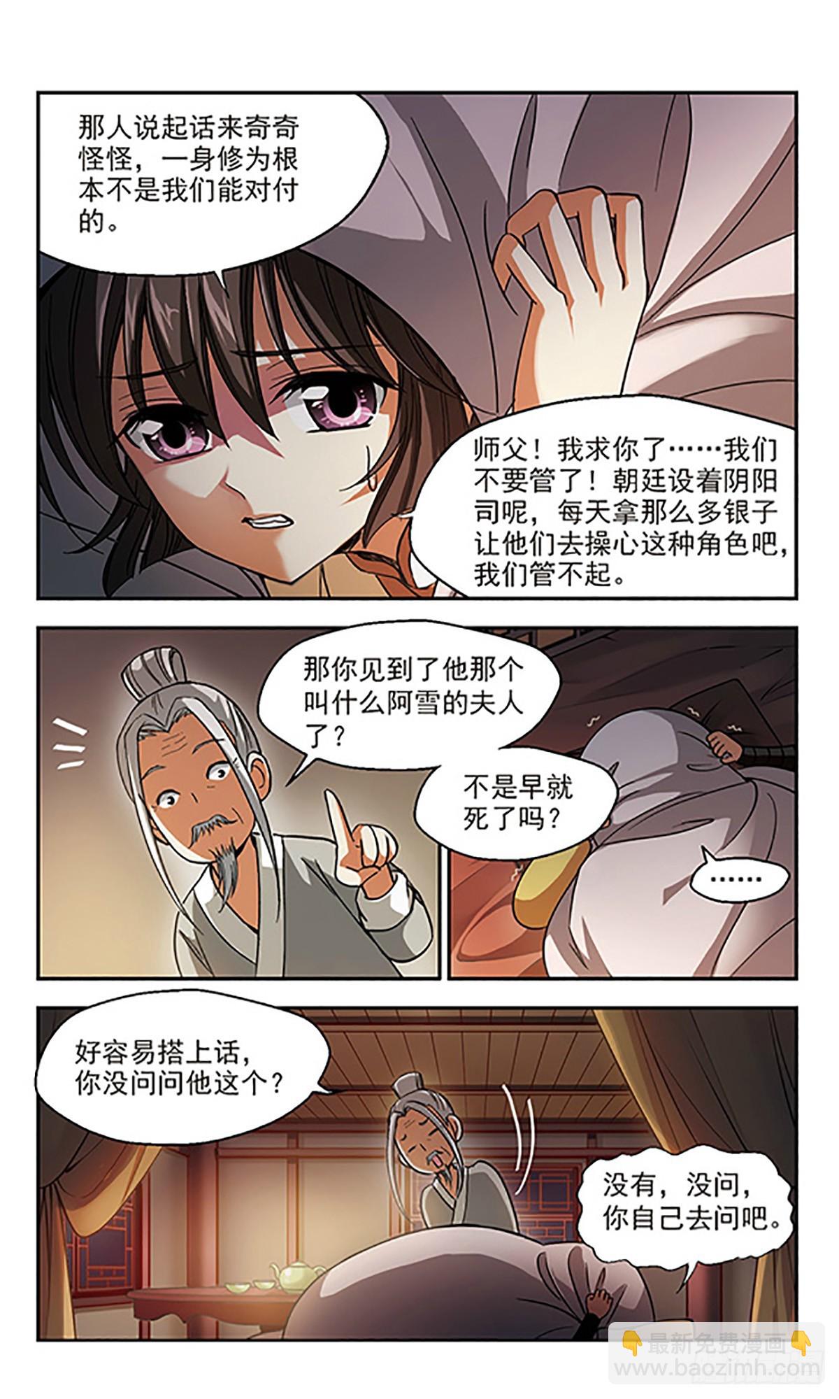 🍛倾我一生一世恋·飒漫画 第4话 第10页