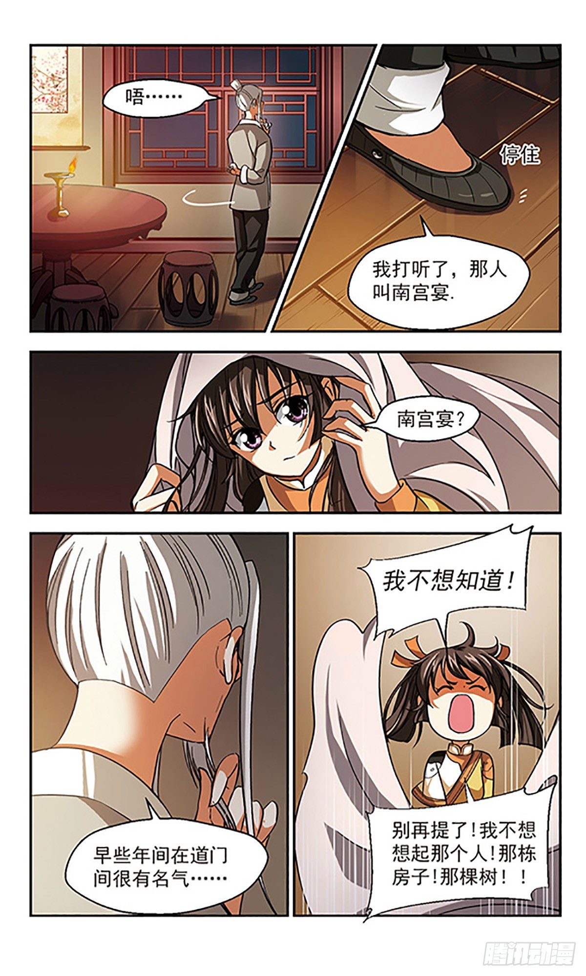 🍛倾我一生一世恋·飒漫画 第4话 第11页