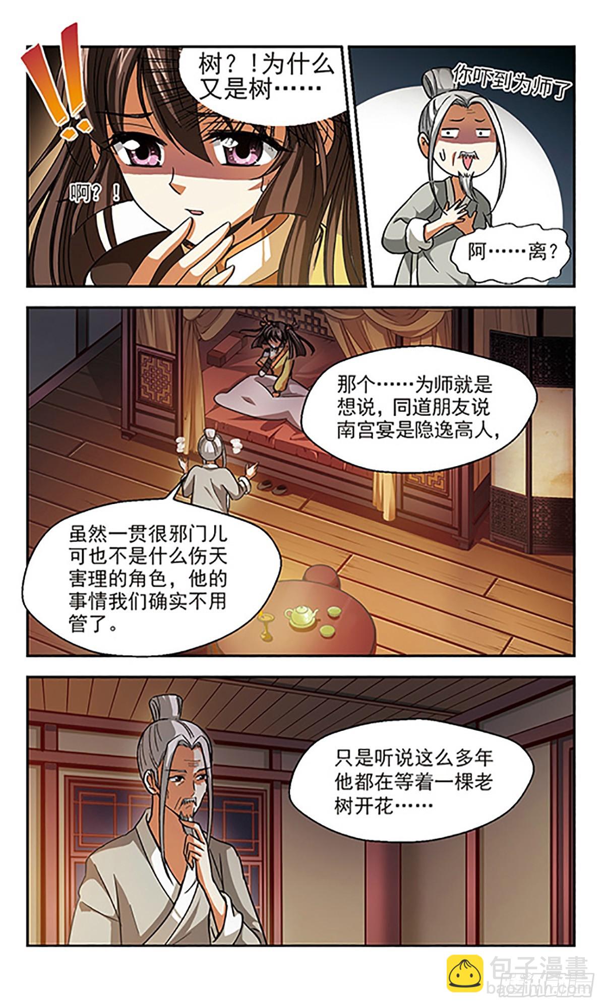 🍛倾我一生一世恋·飒漫画 第4话 第12页