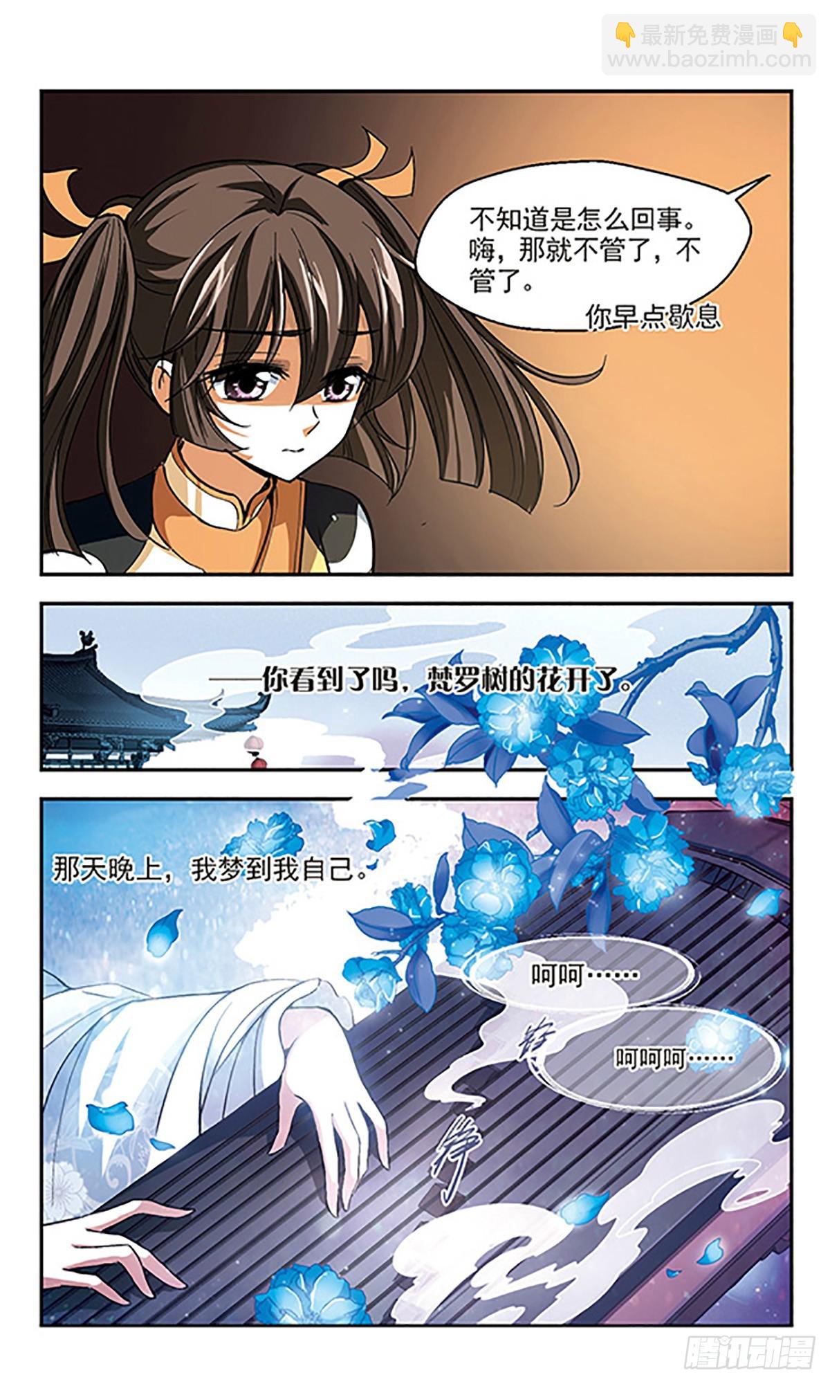 🍛倾我一生一世恋·飒漫画 第4话 第13页