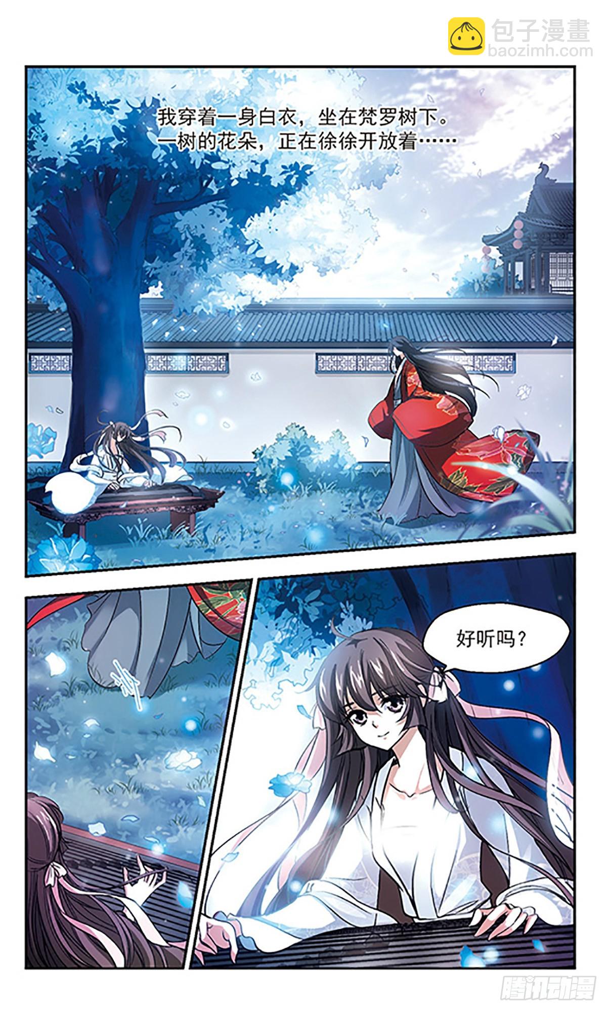 🍛倾我一生一世恋·飒漫画 第4话 第14页