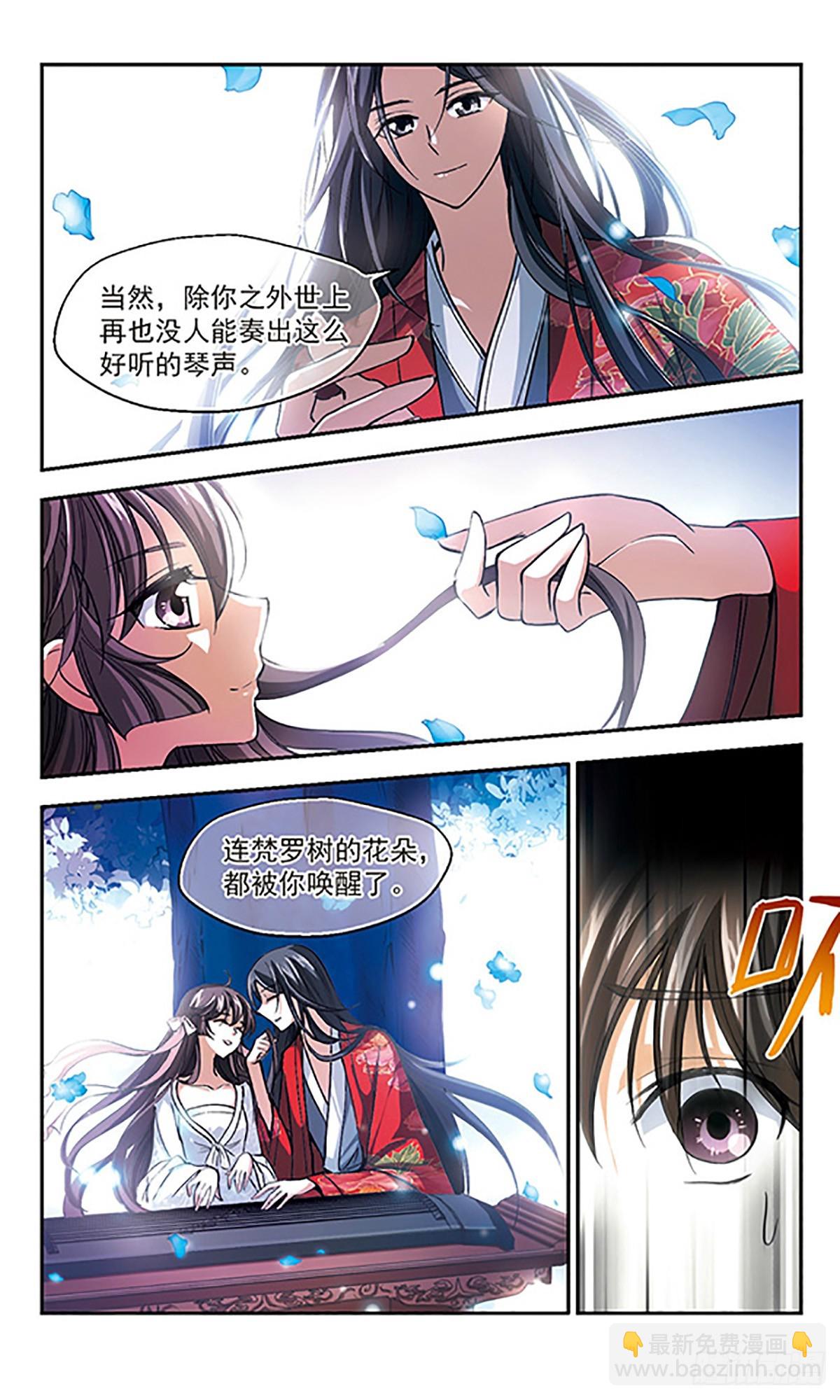 🍛倾我一生一世恋·飒漫画 第4话 第15页