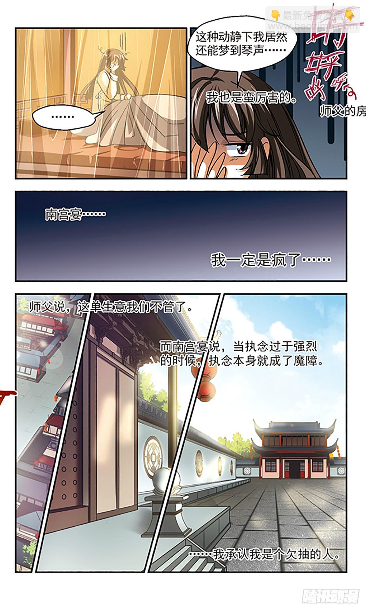 🍛倾我一生一世恋·飒漫画 第4话 第16页